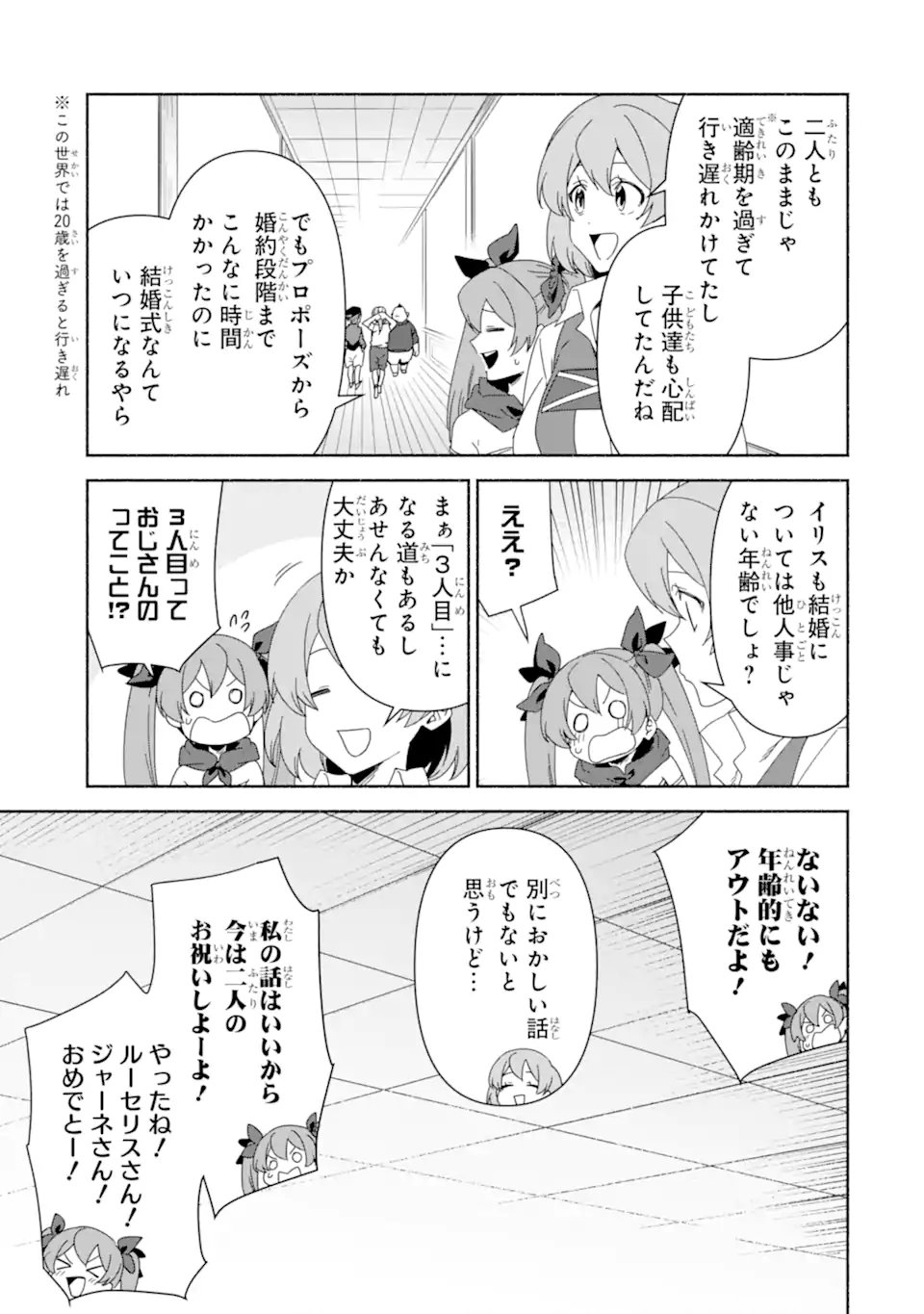 Arafoo Kenja no Isekai Seikatsu Nikki: Kimamana Isekai Kyoushi Life Chapter 90.1 3ページ
