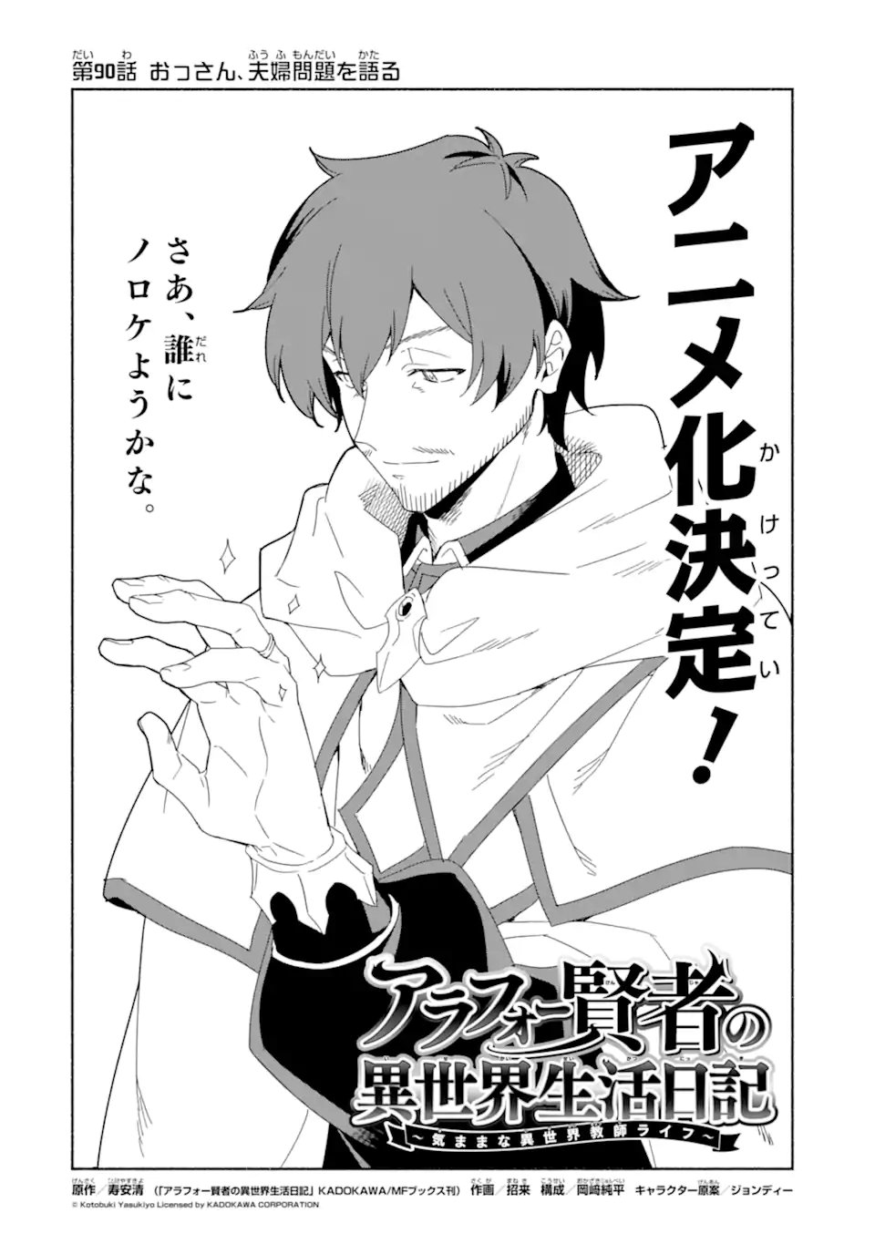 Arafoo Kenja no Isekai Seikatsu Nikki: Kimamana Isekai Kyoushi Life Chapter 90.1 4ページ