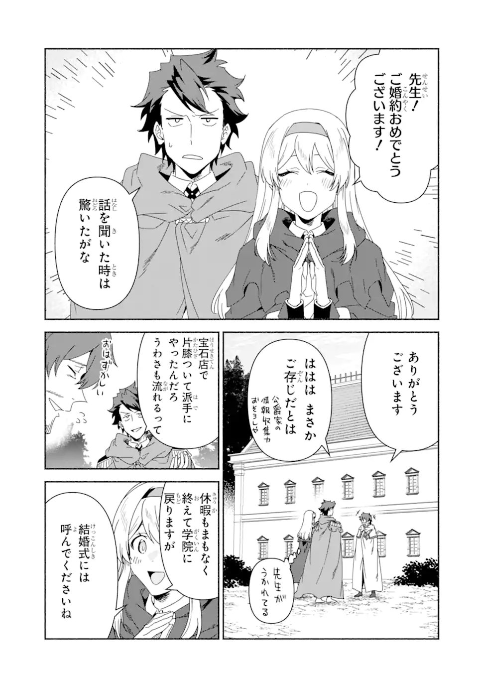 Arafoo Kenja no Isekai Seikatsu Nikki: Kimamana Isekai Kyoushi Life Chapter 90.1 5ページ