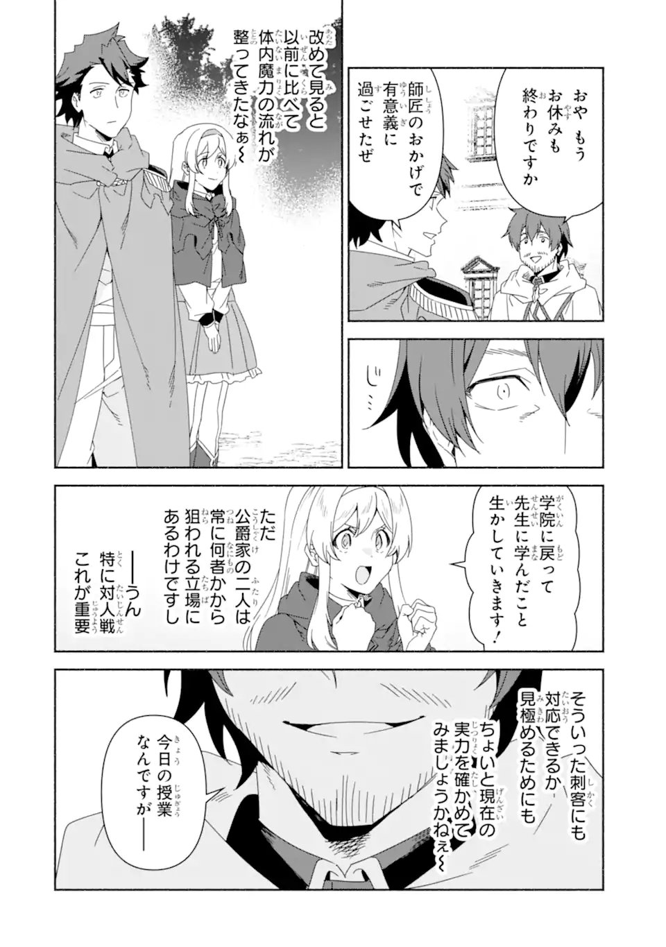 Arafoo Kenja no Isekai Seikatsu Nikki: Kimamana Isekai Kyoushi Life Chapter 90.1 6ページ