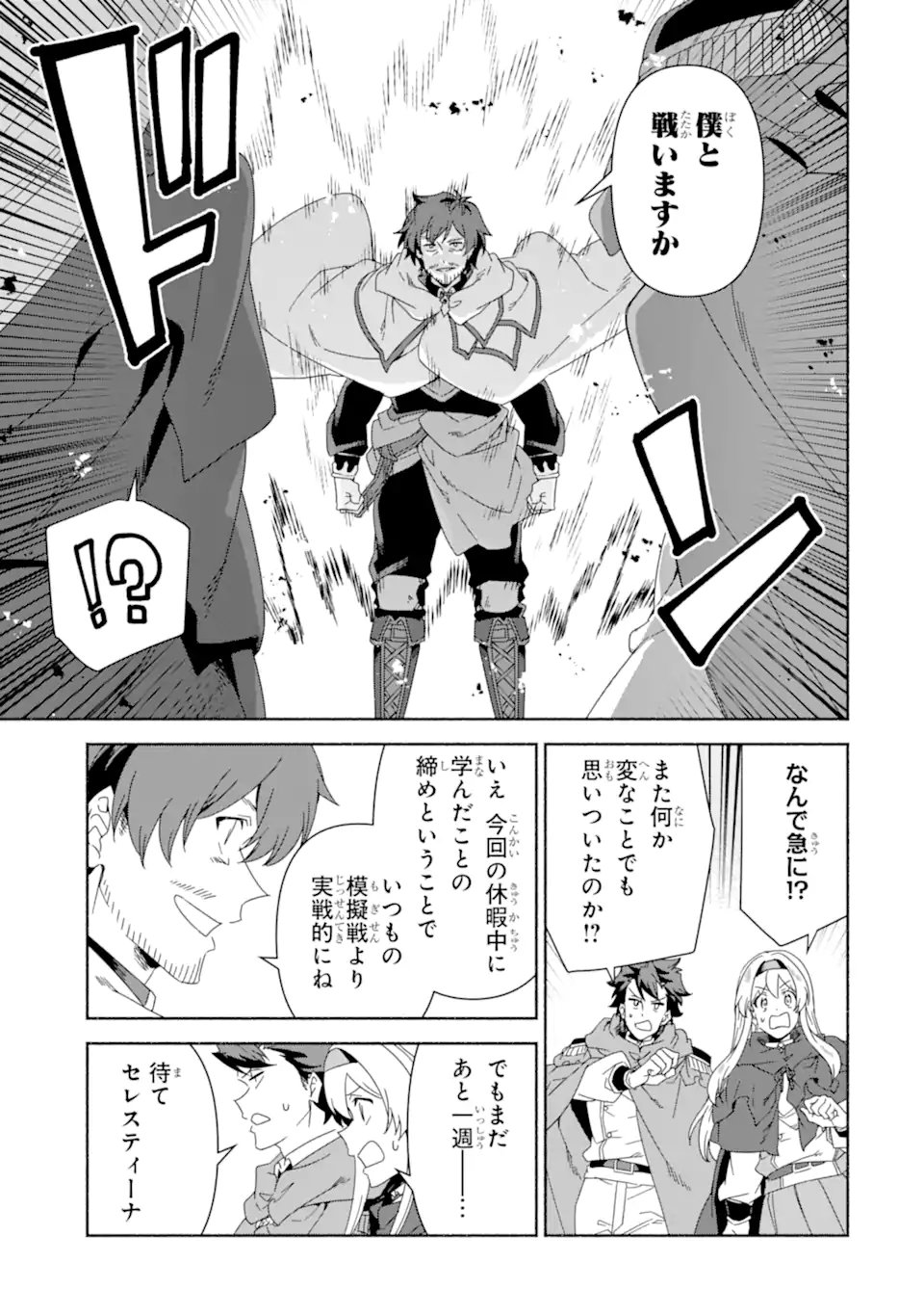 Arafoo Kenja no Isekai Seikatsu Nikki: Kimamana Isekai Kyoushi Life Chapter 90.1 7ページ