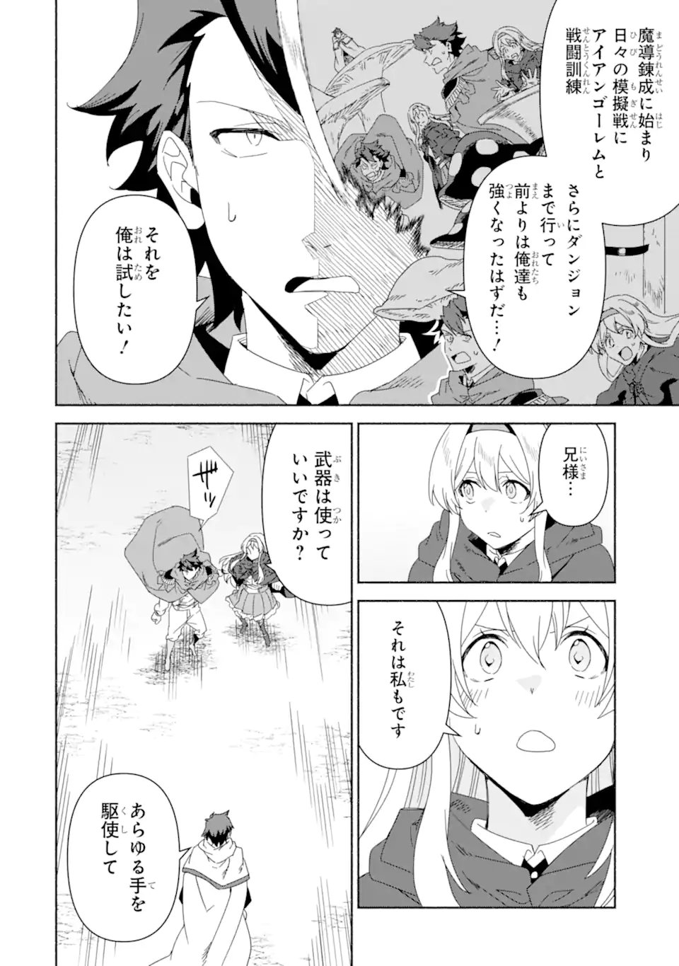 Arafoo Kenja no Isekai Seikatsu Nikki: Kimamana Isekai Kyoushi Life Chapter 90.1 8ページ