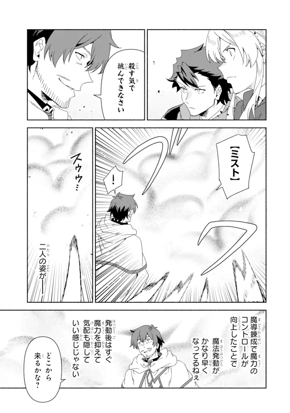 Arafoo Kenja no Isekai Seikatsu Nikki: Kimamana Isekai Kyoushi Life Chapter 90.1 9ページ