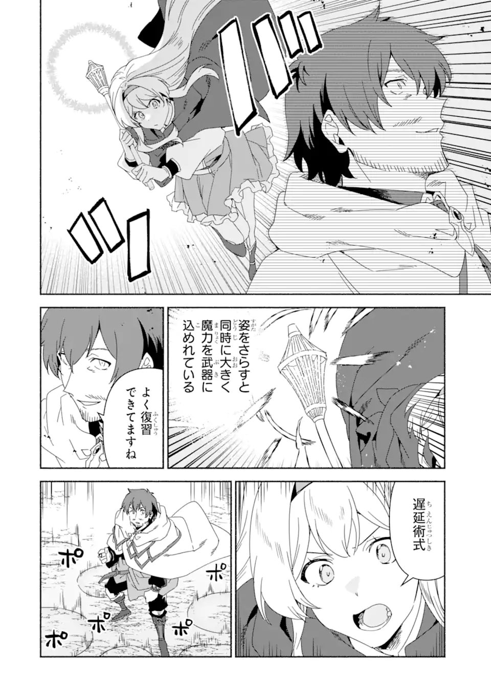 Arafoo Kenja no Isekai Seikatsu Nikki: Kimamana Isekai Kyoushi Life Chapter 90.1 10ページ