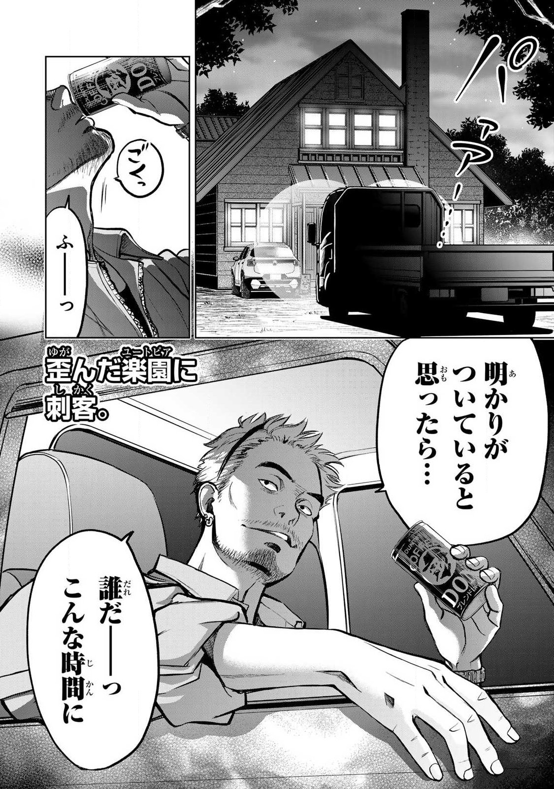 Ijime to Kaeru to Mama to Fukushuu Chapter 4.3 12ページ