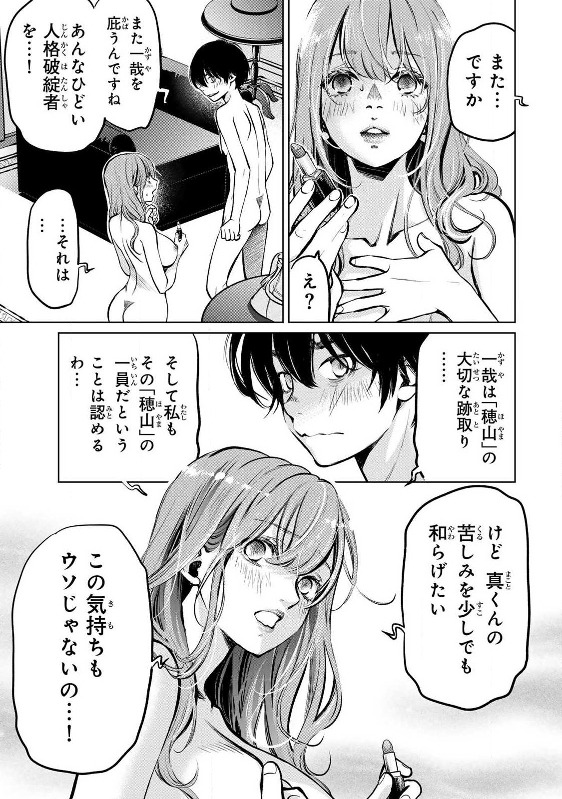 Ijime to Kaeru to Mama to Fukushuu Chapter 4.3 7ページ