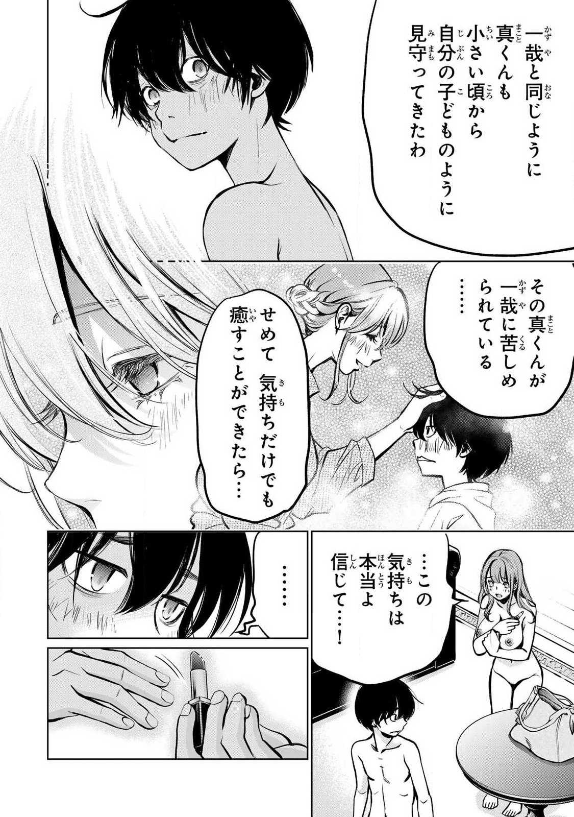 Ijime to Kaeru to Mama to Fukushuu Chapter 4.3 8ページ