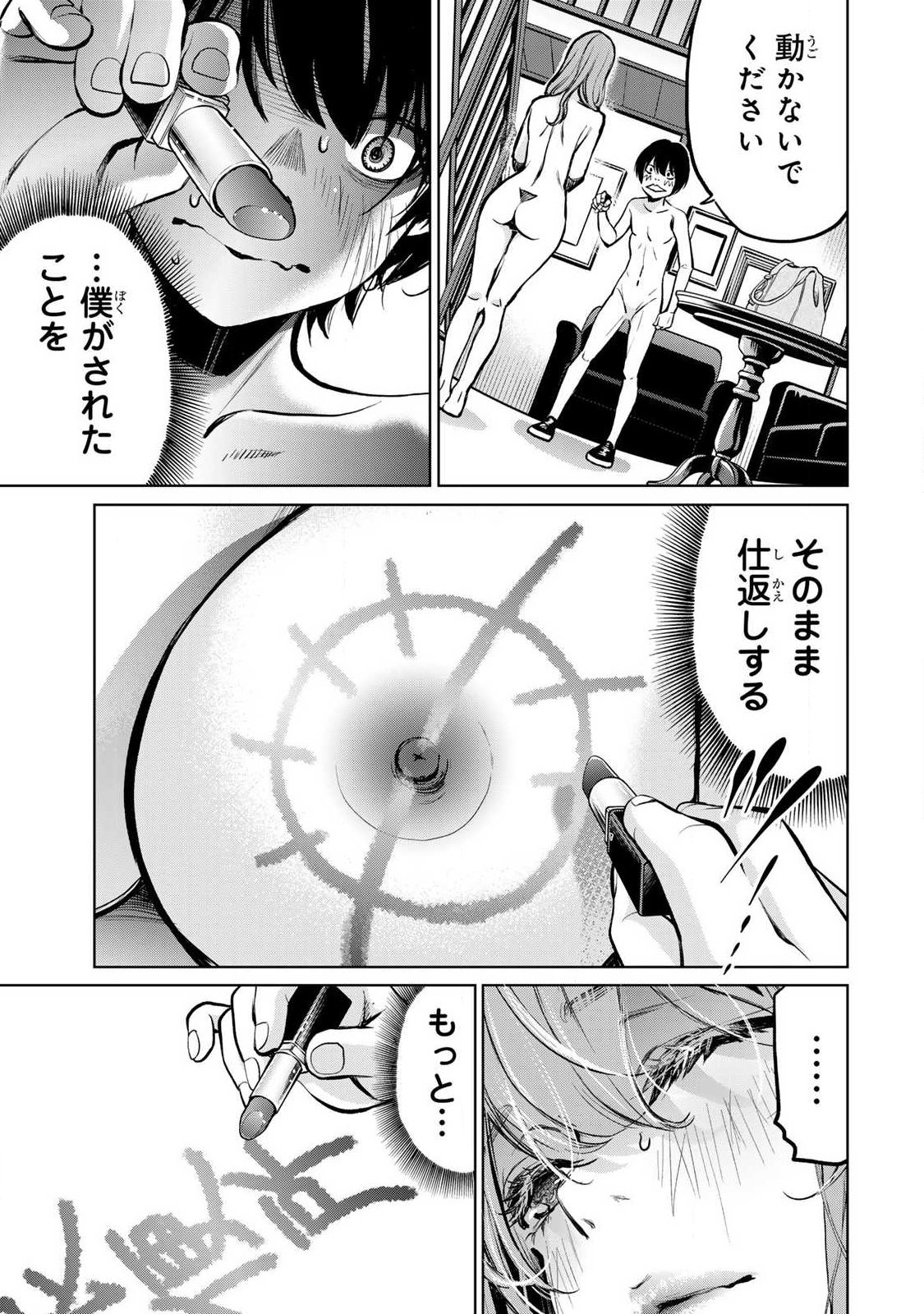 Ijime to Kaeru to Mama to Fukushuu Chapter 4.3 9ページ