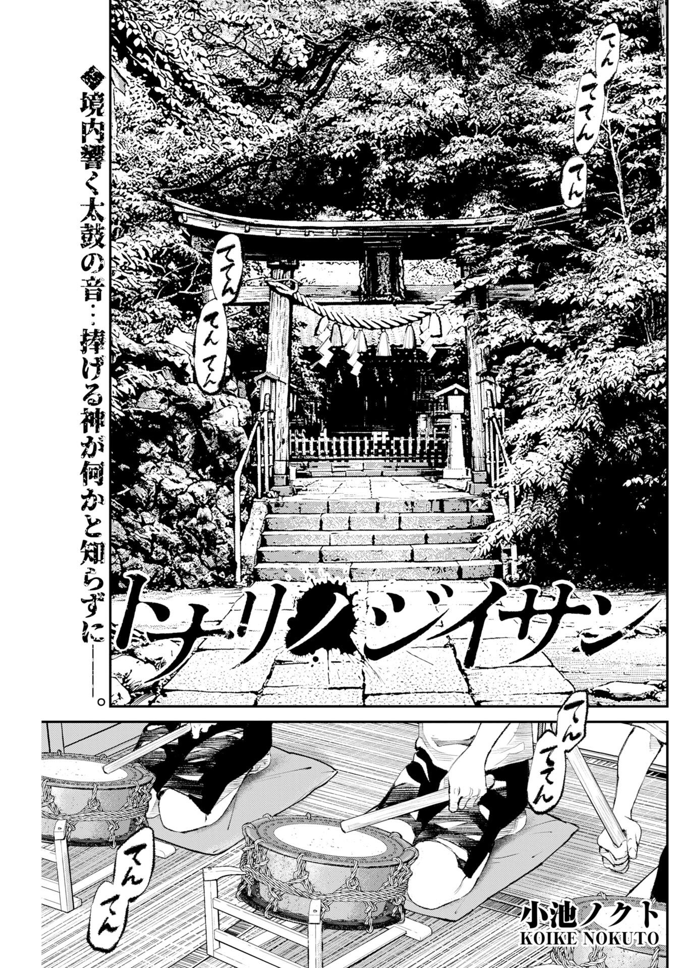 Tonari no Jii-san Chapter 35 1ページ