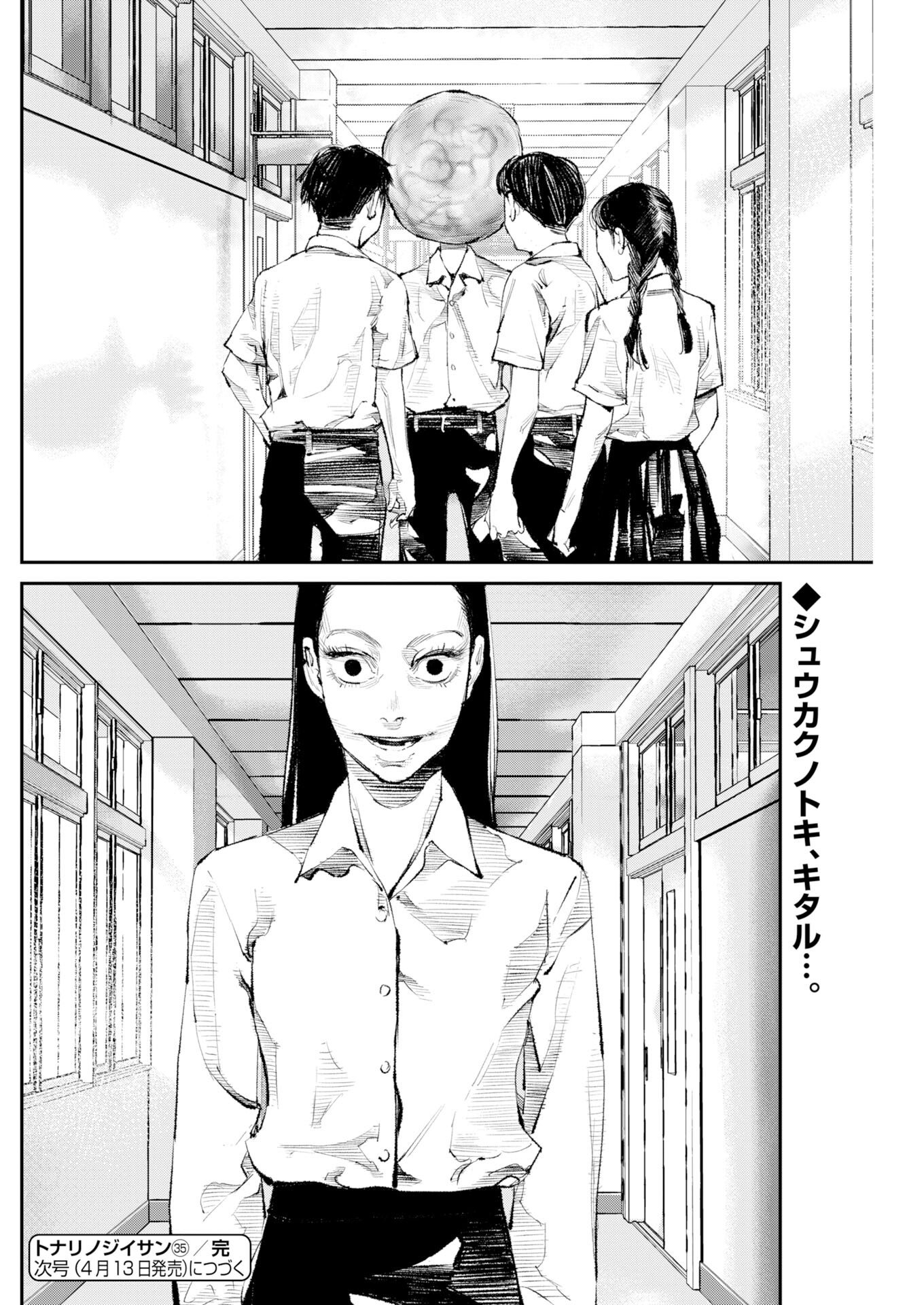 Tonari no Jii-san Chapter 35 16ページ