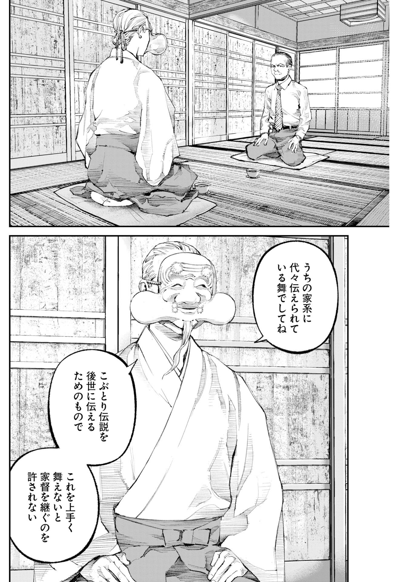 Tonari no Jii-san Chapter 35 4ページ