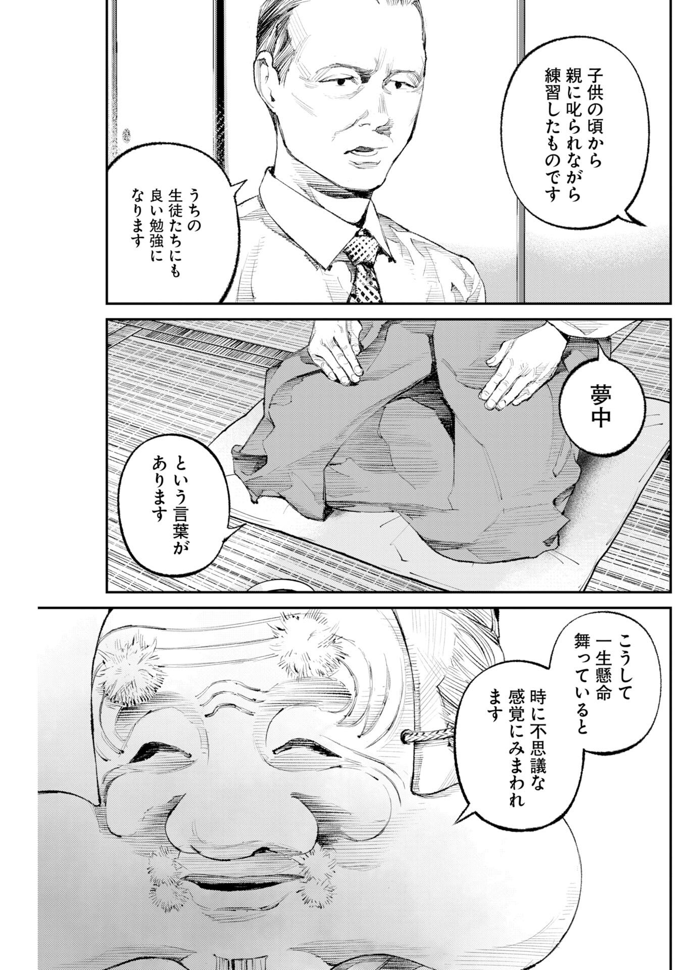 Tonari no Jii-san Chapter 35 5ページ