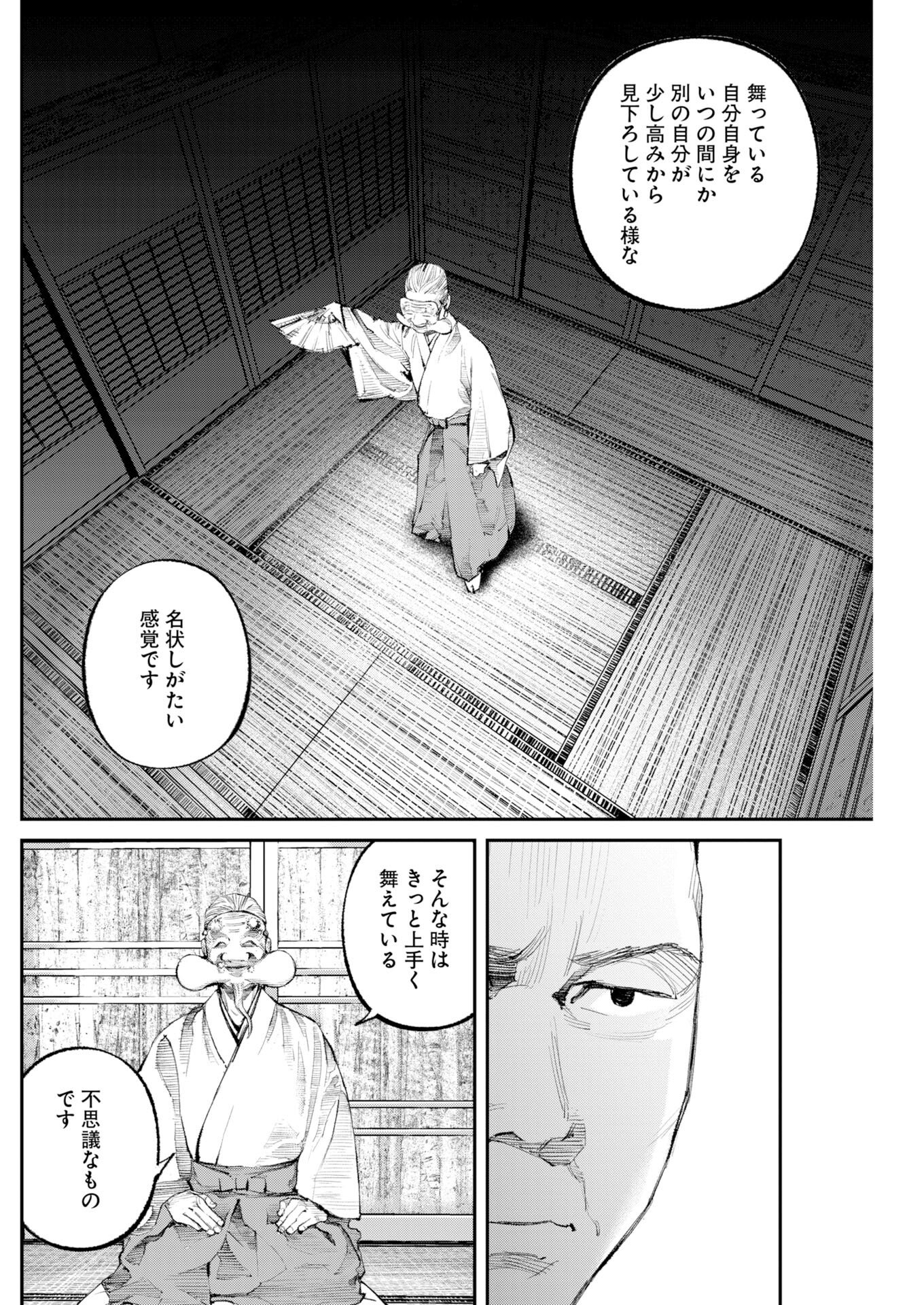 Tonari no Jii-san Chapter 35 6ページ