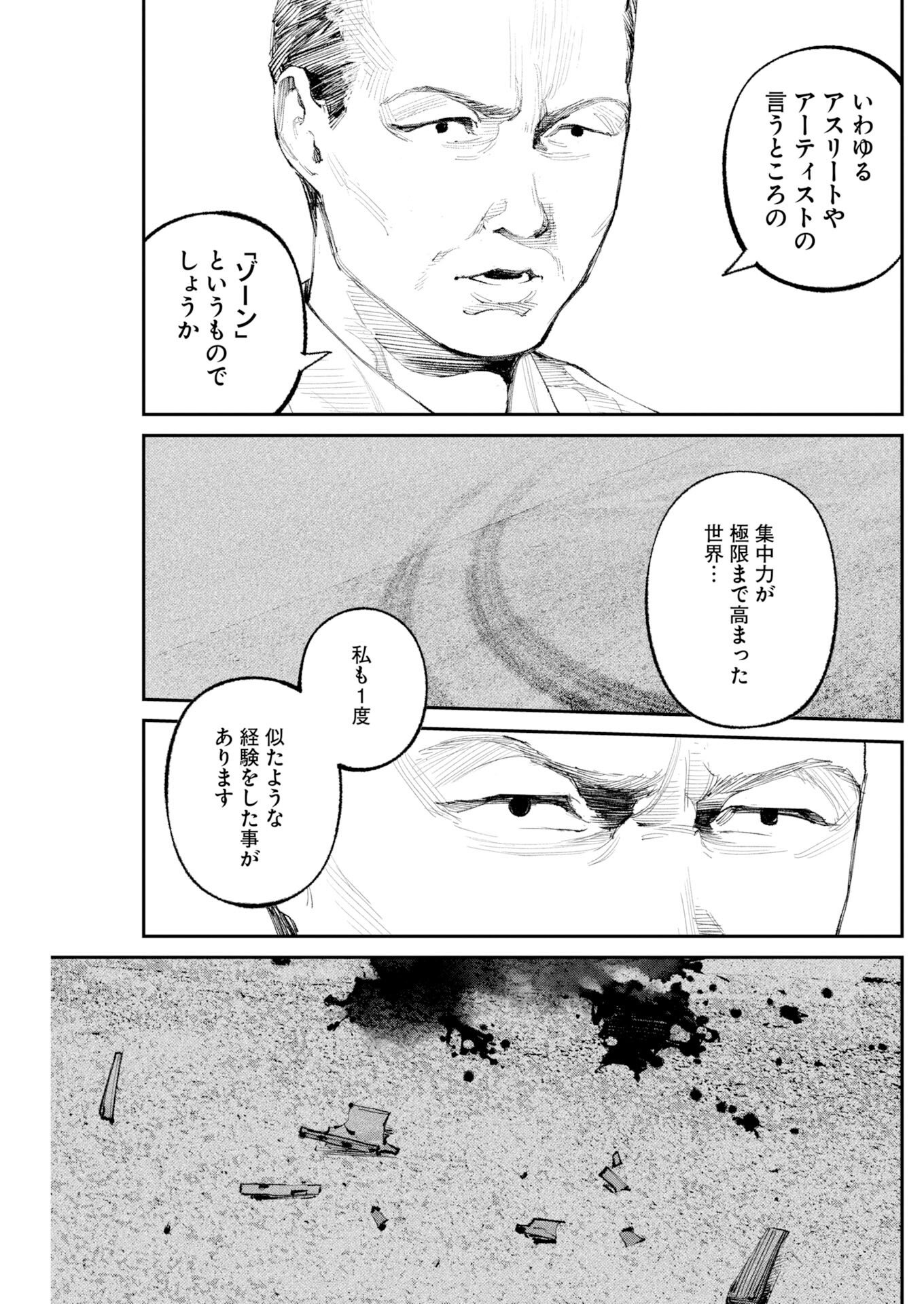 Tonari no Jii-san Chapter 35 7ページ