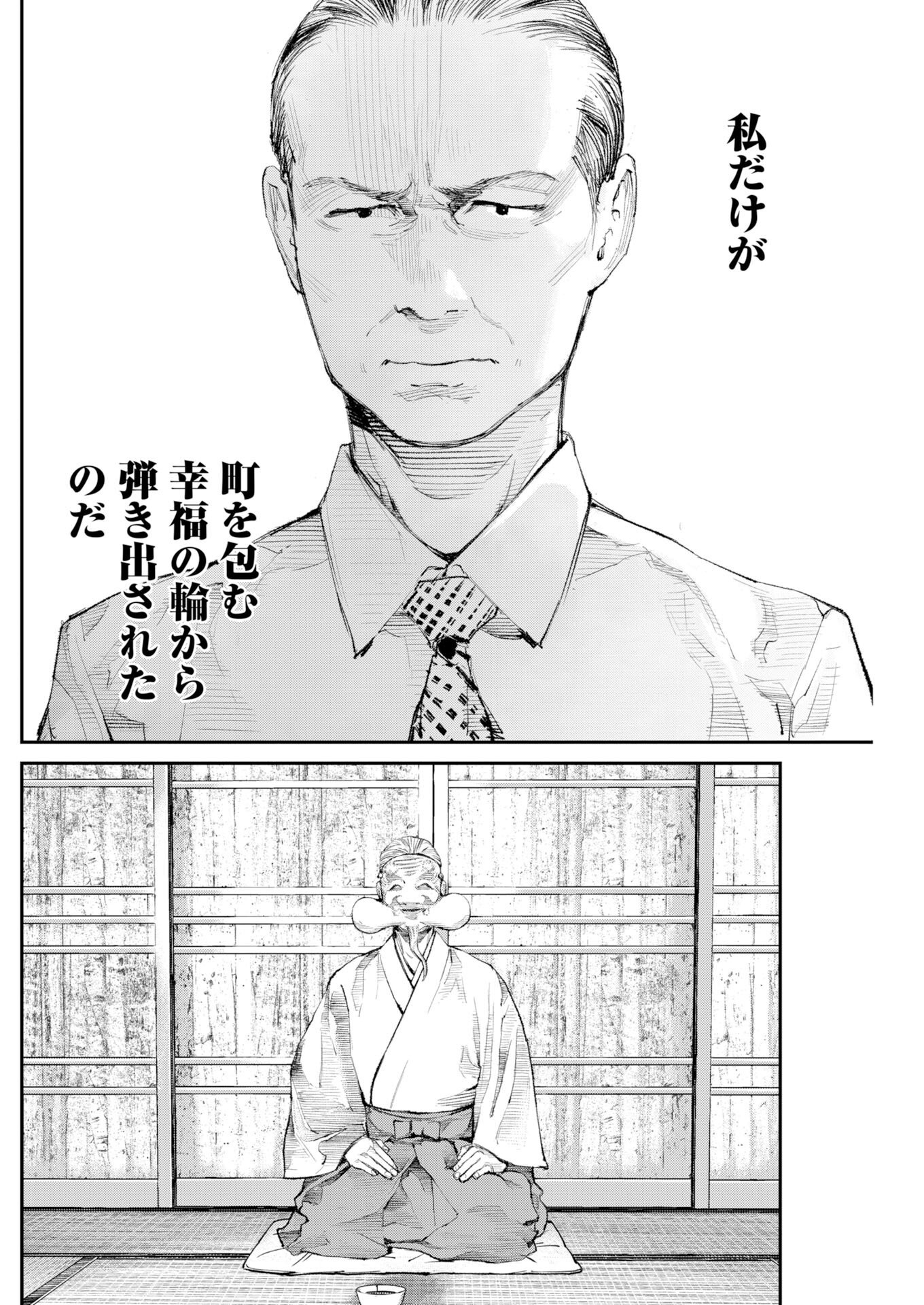 Tonari no Jii-san Chapter 35 10ページ