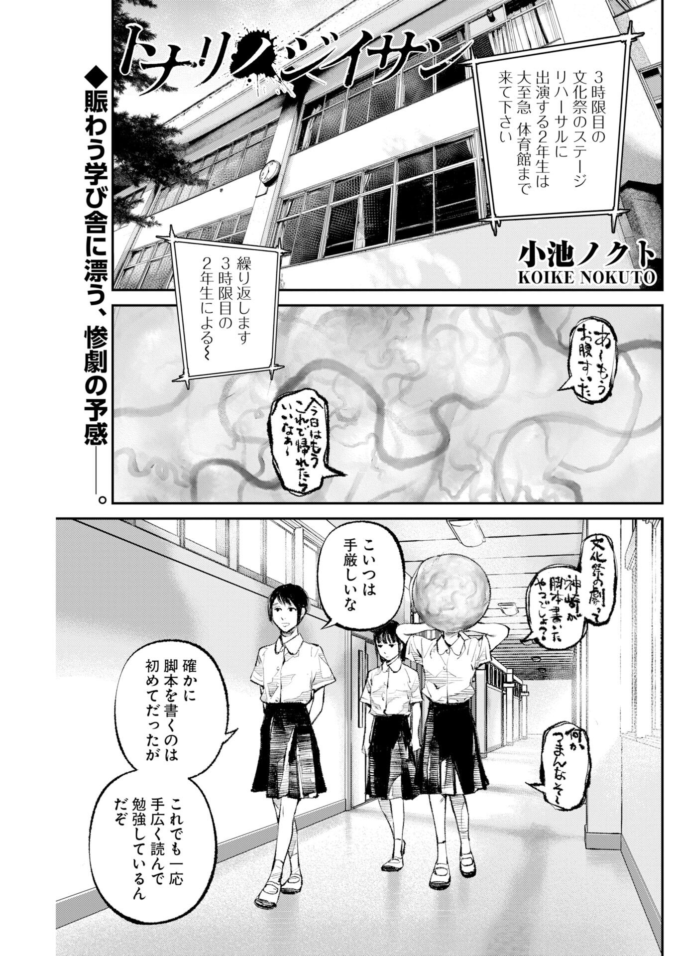 Tonari no Jii-san Chapter 36 1ページ