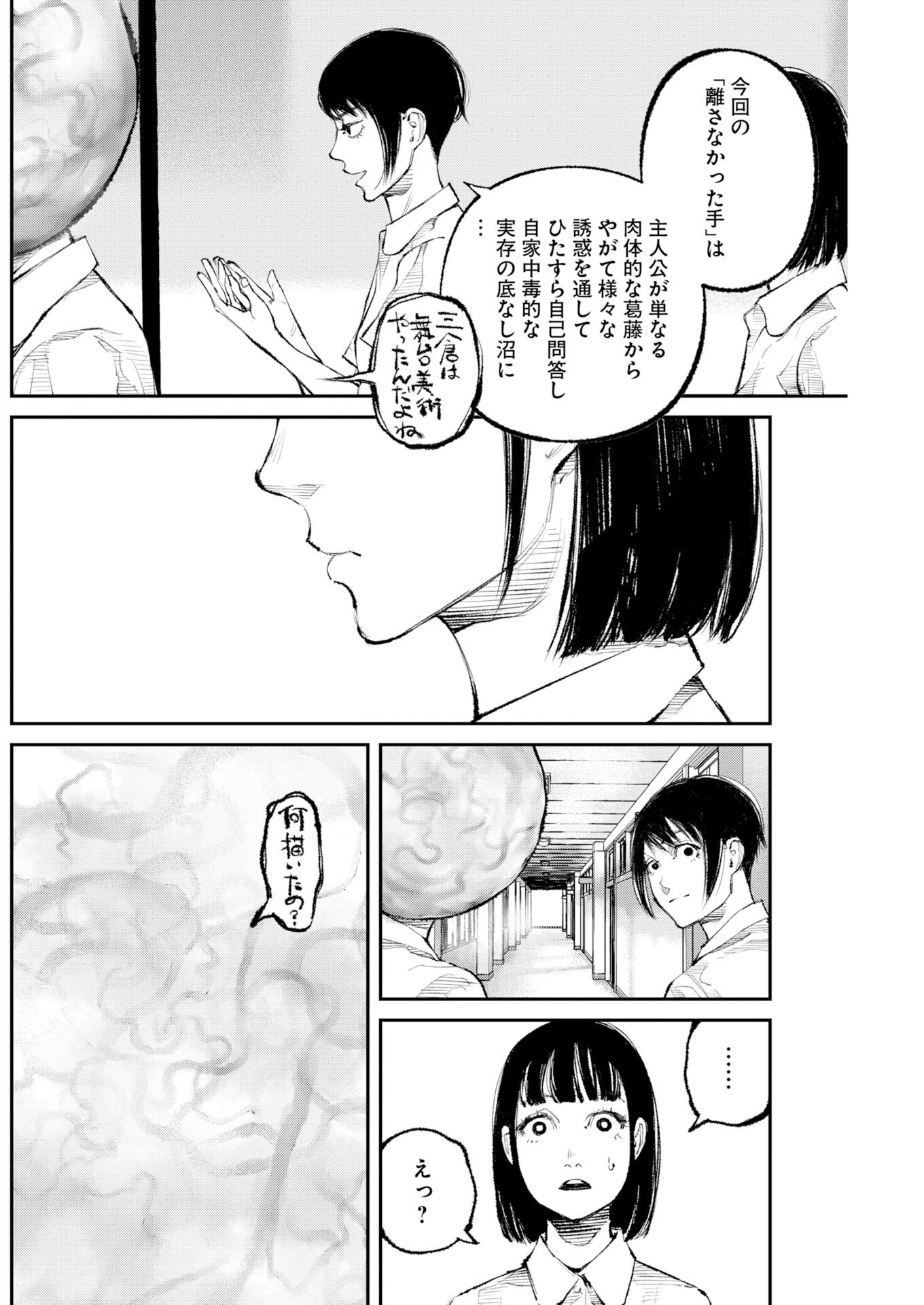 Tonari no Jii-san Chapter 36 2ページ