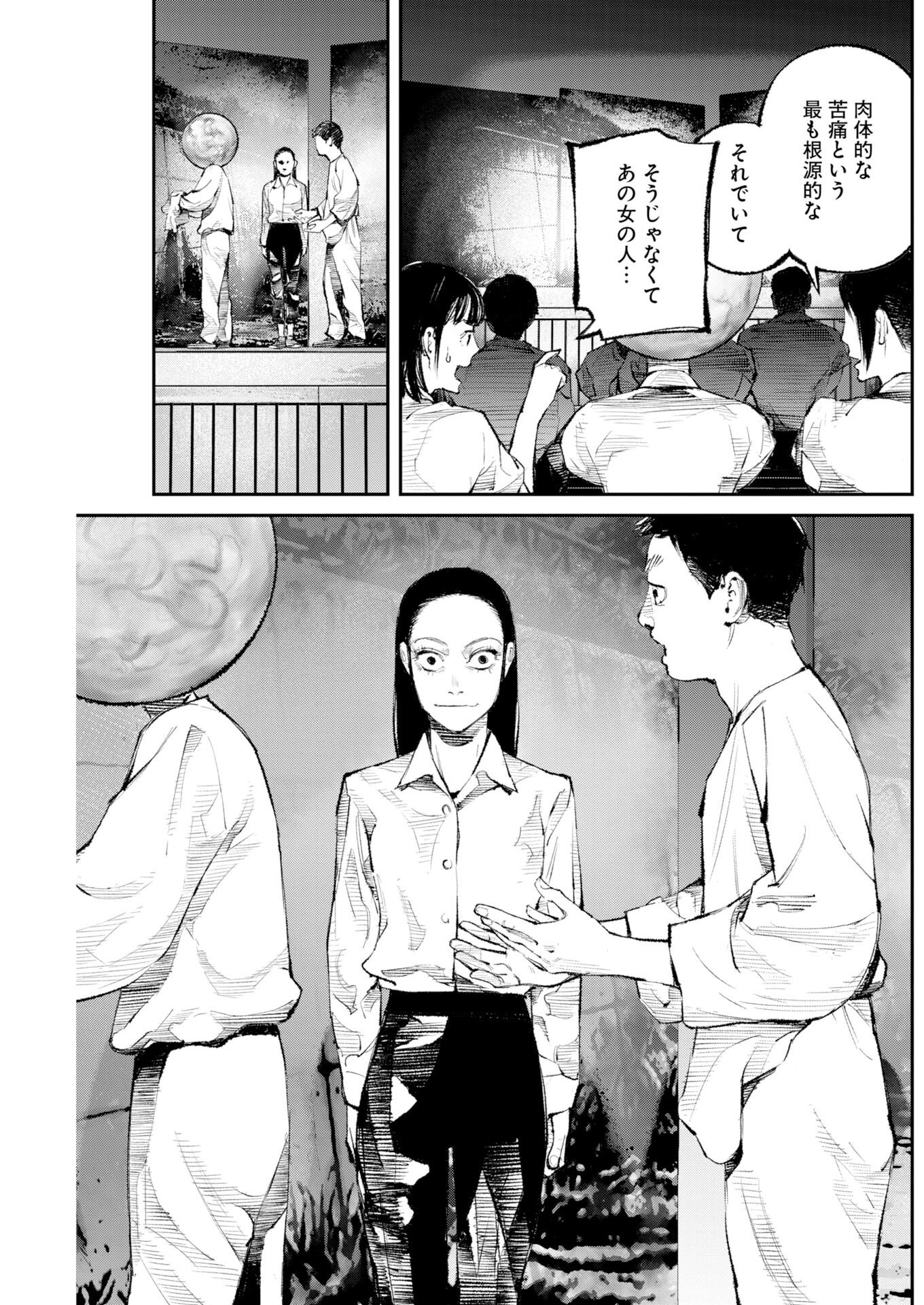 Tonari no Jii-san Chapter 36 11ページ