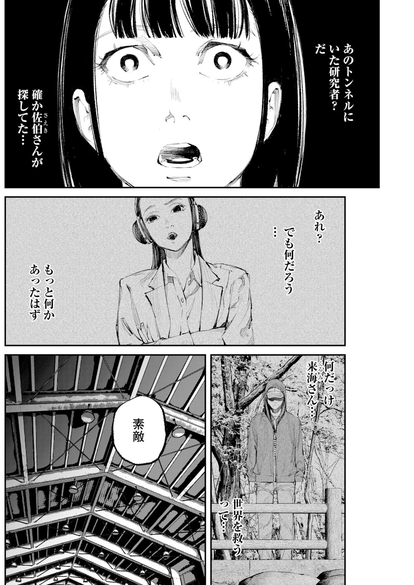 Tonari no Jii-san Chapter 36 12ページ