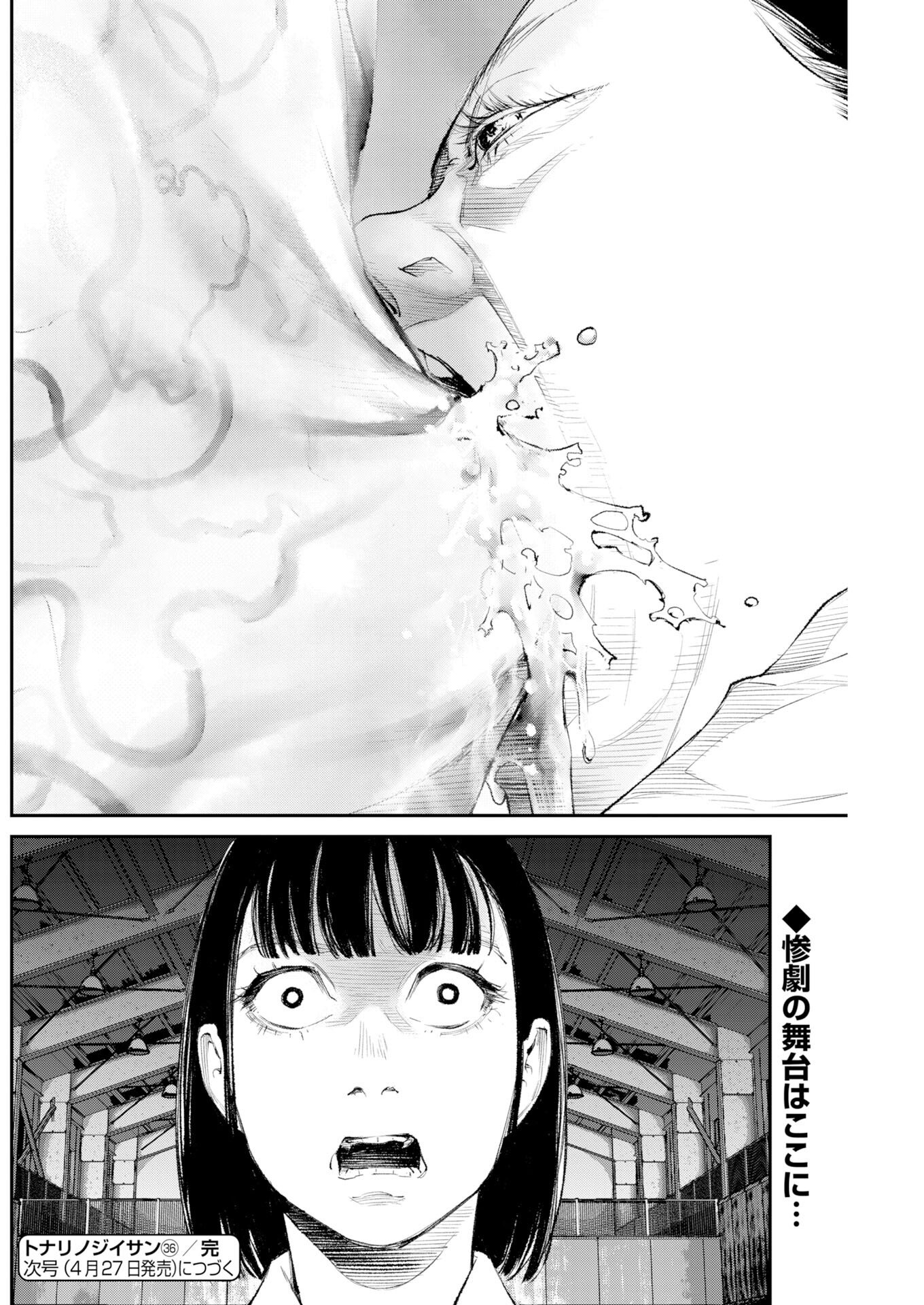 Tonari no Jii-san Chapter 36 18ページ