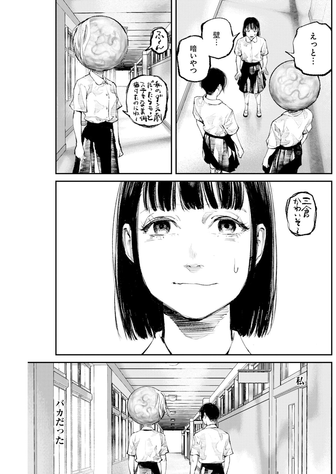 Tonari no Jii-san Chapter 36 3ページ