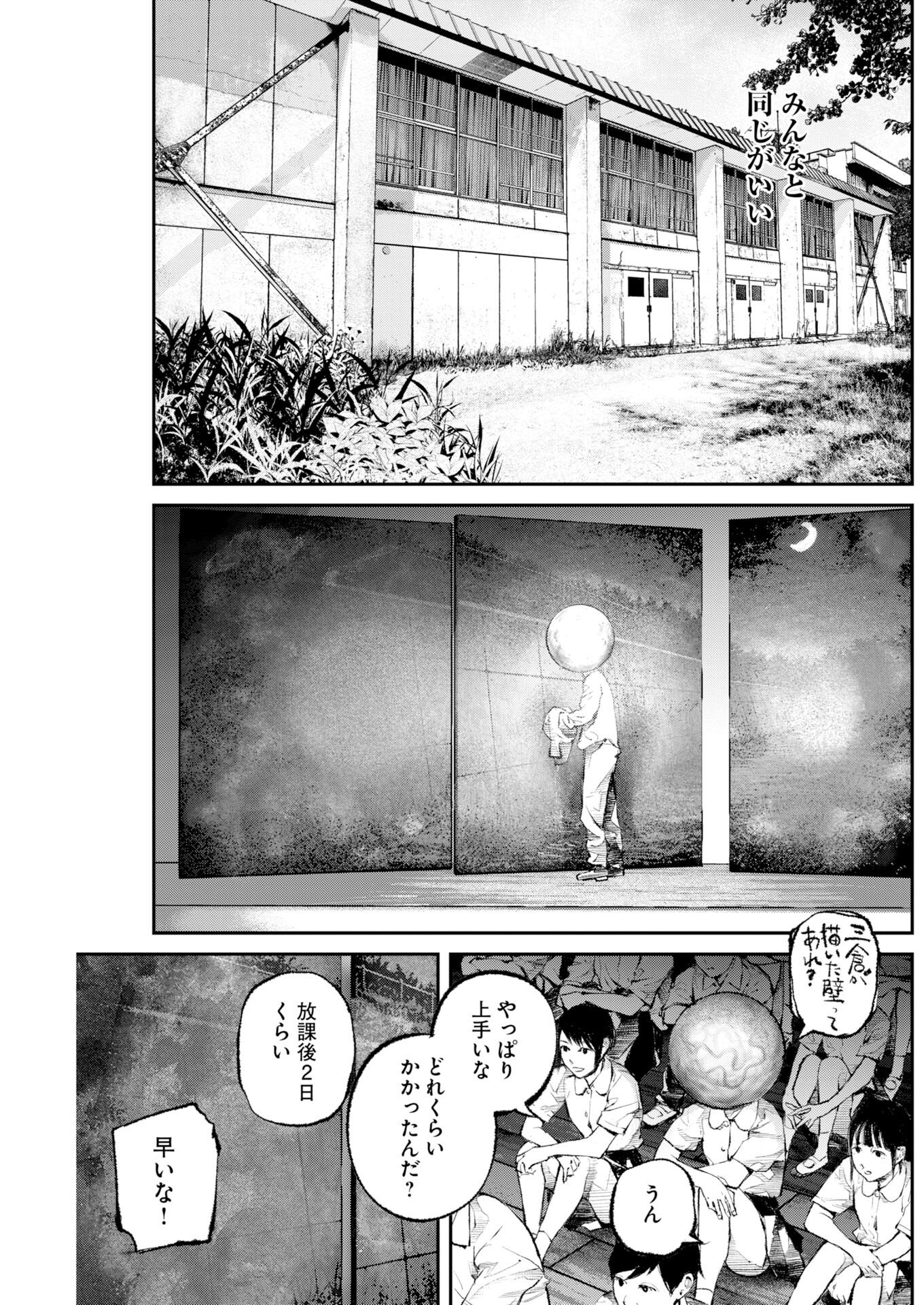 Tonari no Jii-san Chapter 36 7ページ