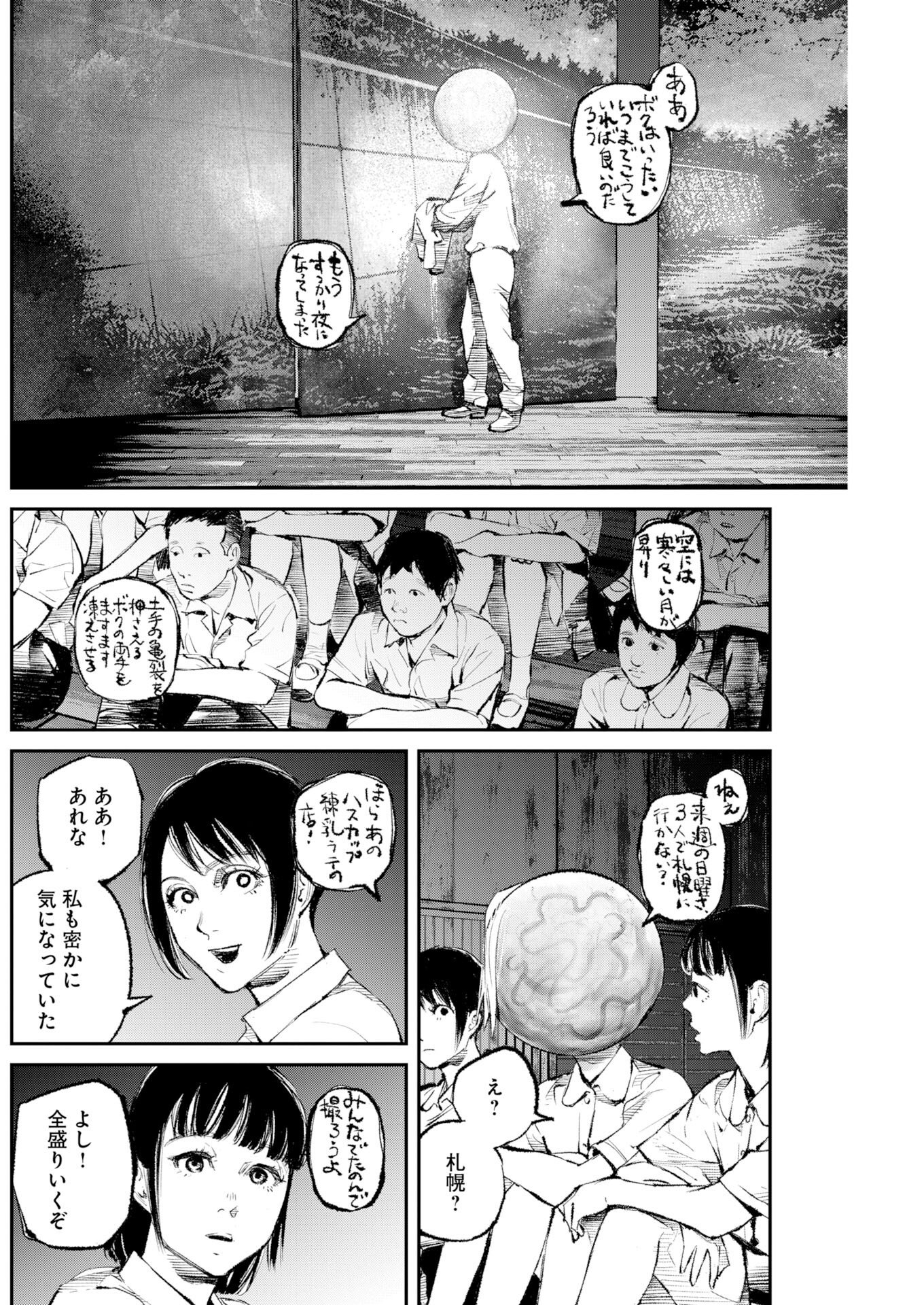 Tonari no Jii-san Chapter 36 8ページ