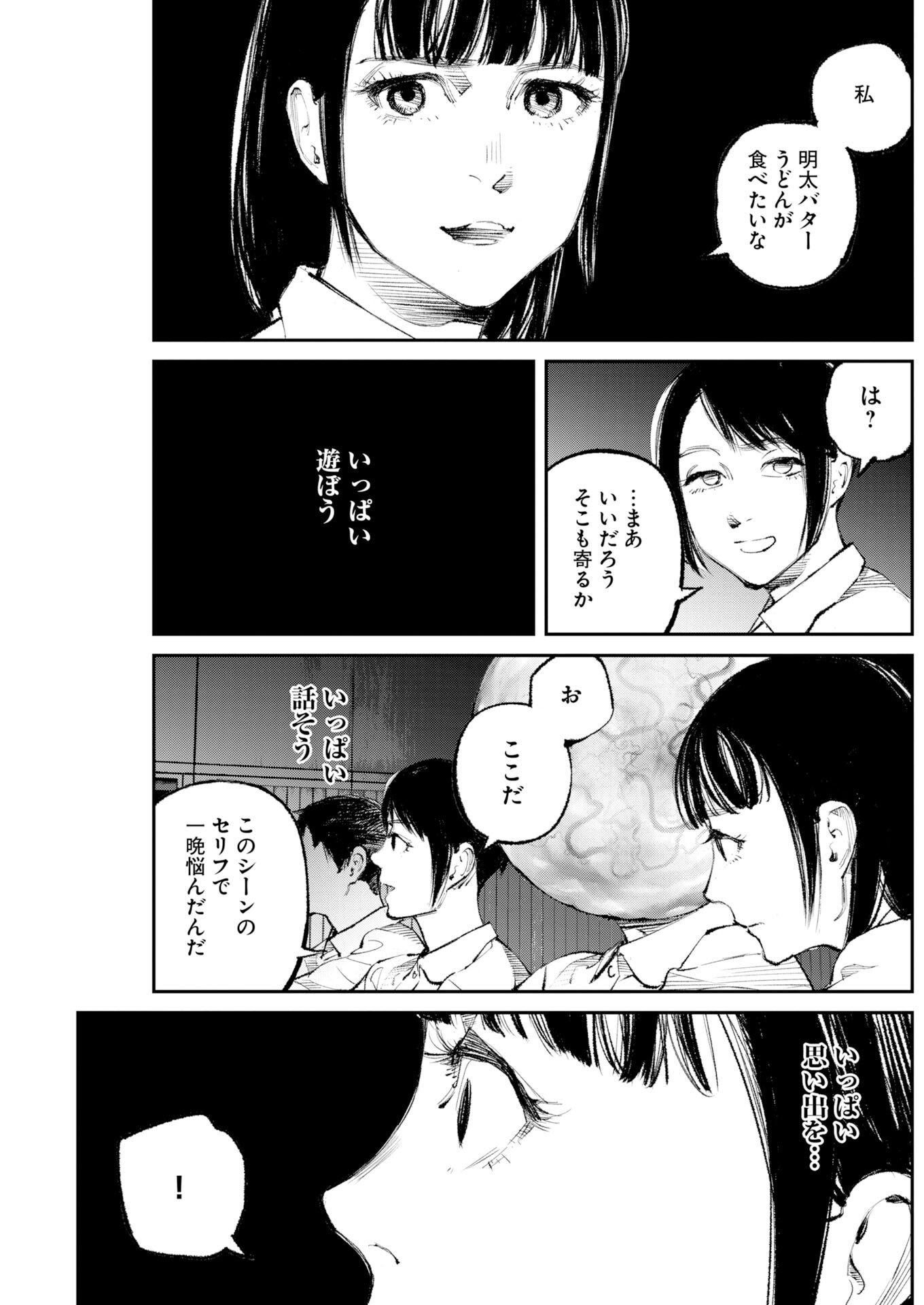 Tonari no Jii-san Chapter 36 9ページ