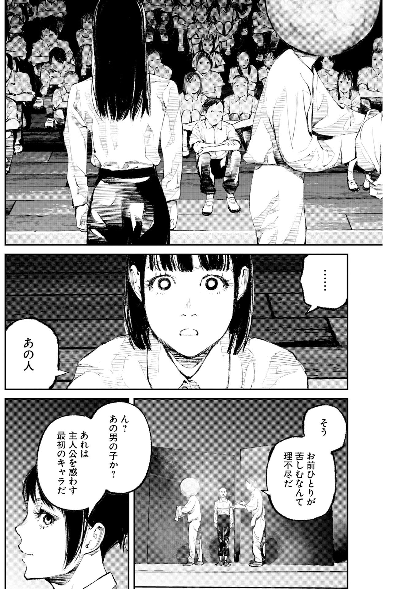 Tonari no Jii-san Chapter 36 10ページ