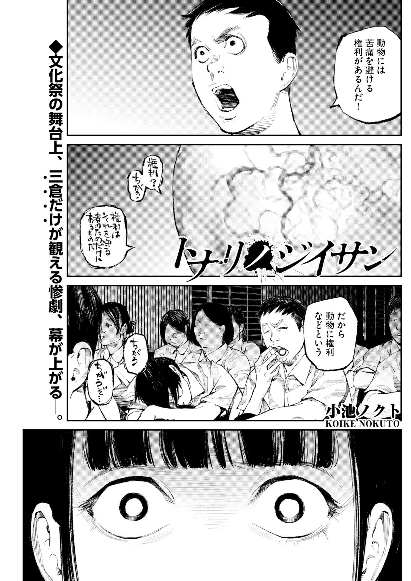 Tonari no Jii-san Chapter 37 1ページ
