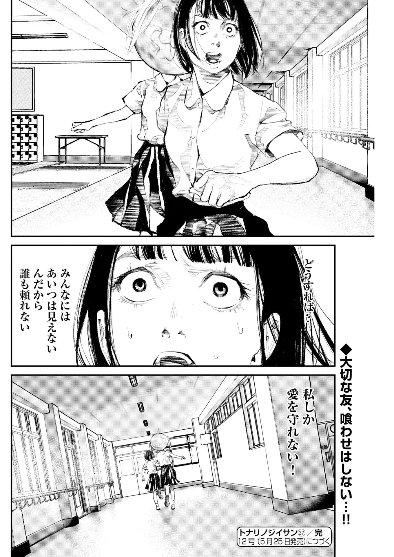 Tonari no Jii-san Chapter 37 16ページ