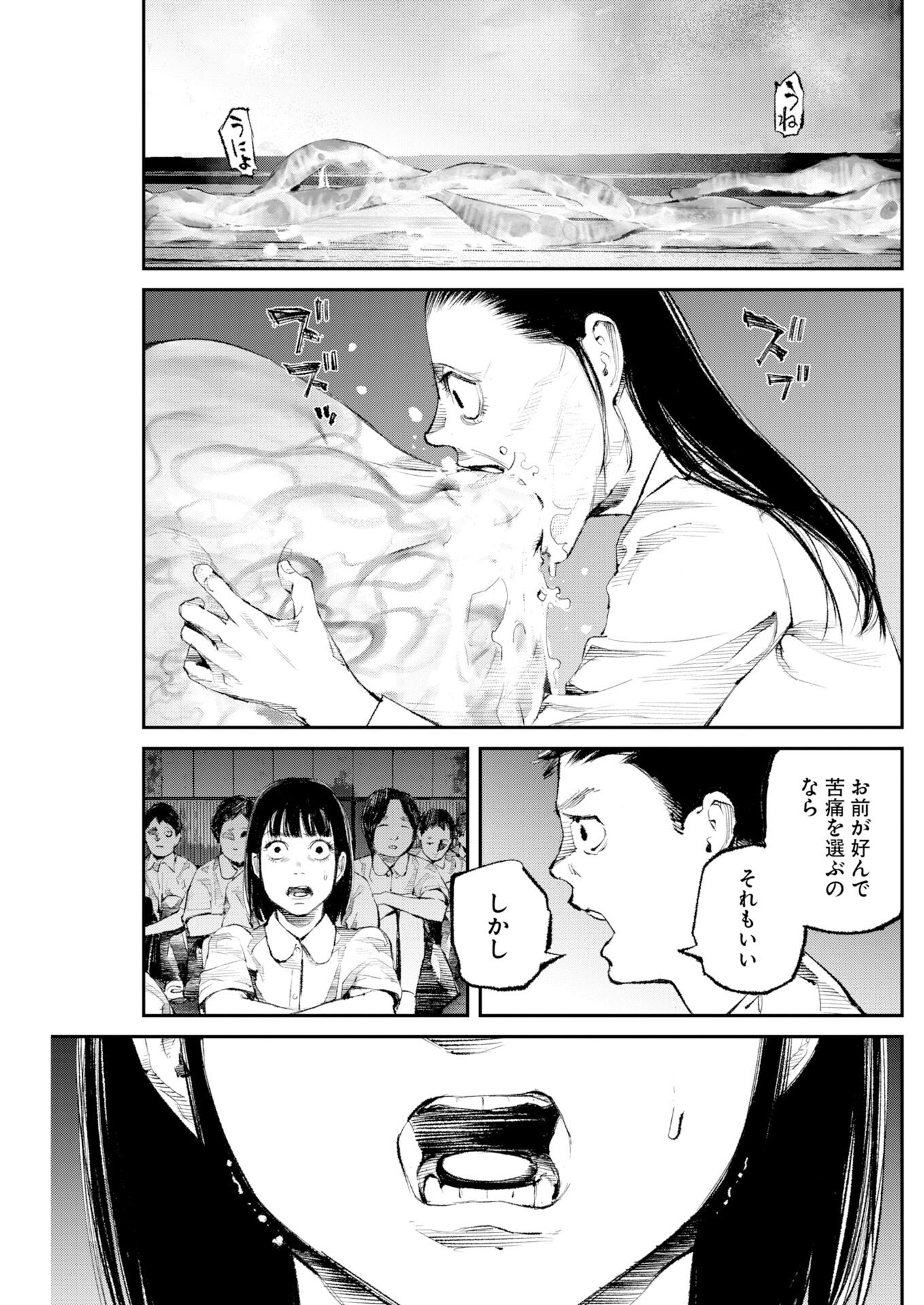 Tonari no Jii-san Chapter 37 3ページ