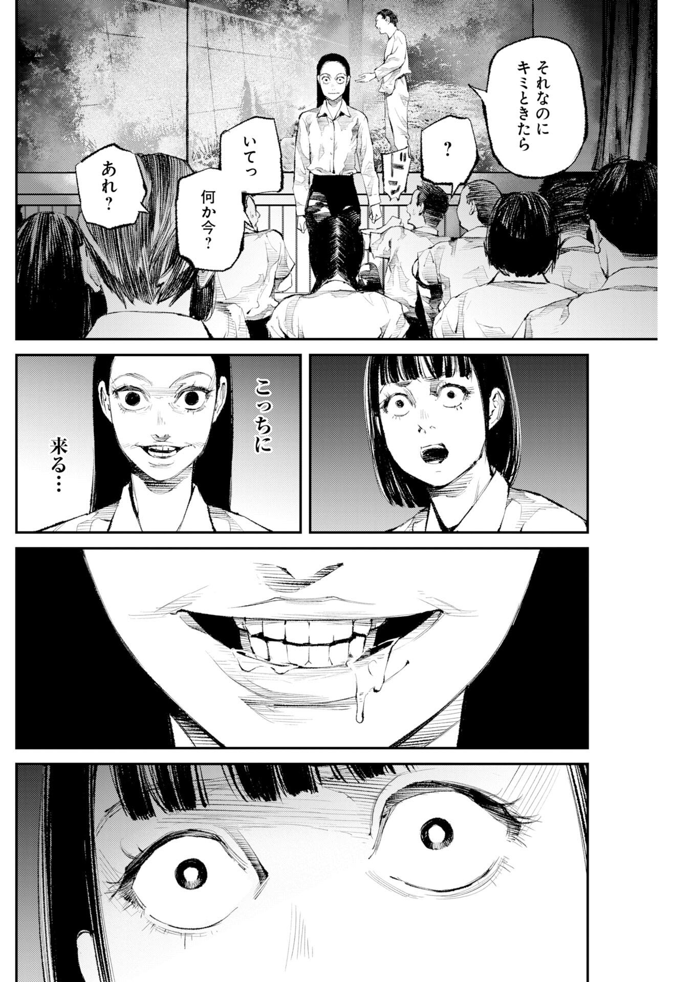 Tonari no Jii-san Chapter 37 8ページ