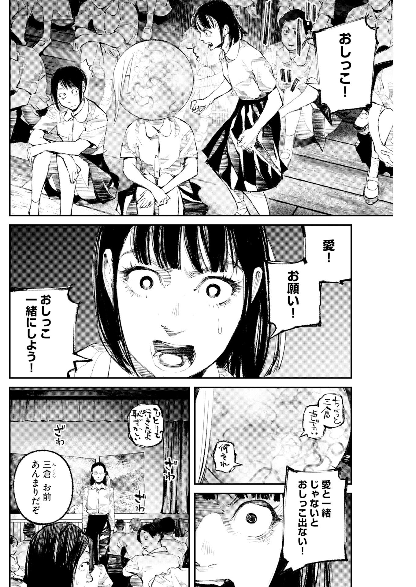 Tonari no Jii-san Chapter 37 10ページ