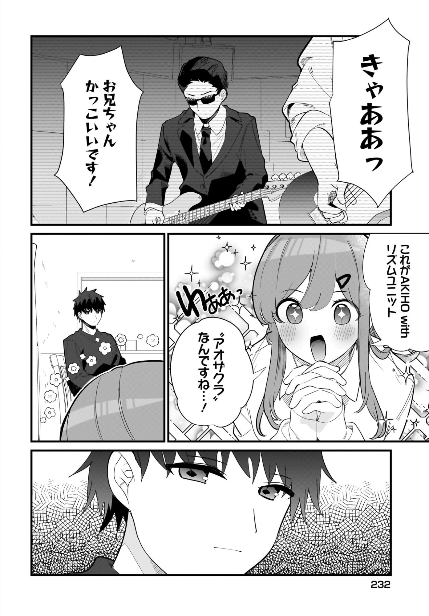 Imouto wa Kanojo ni Deki Nai no ni Chapter 36 2ページ