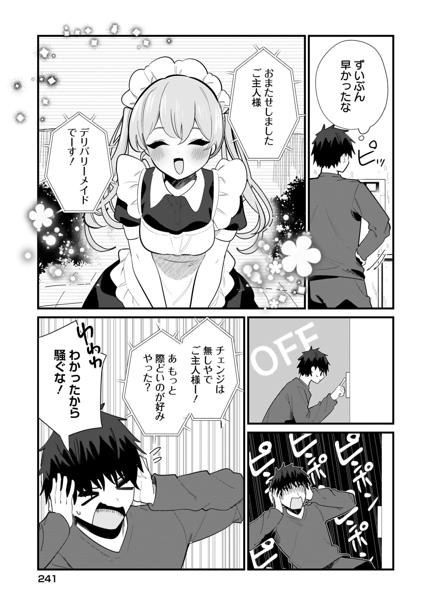 Imouto wa Kanojo ni Deki Nai no ni Chapter 36 11ページ