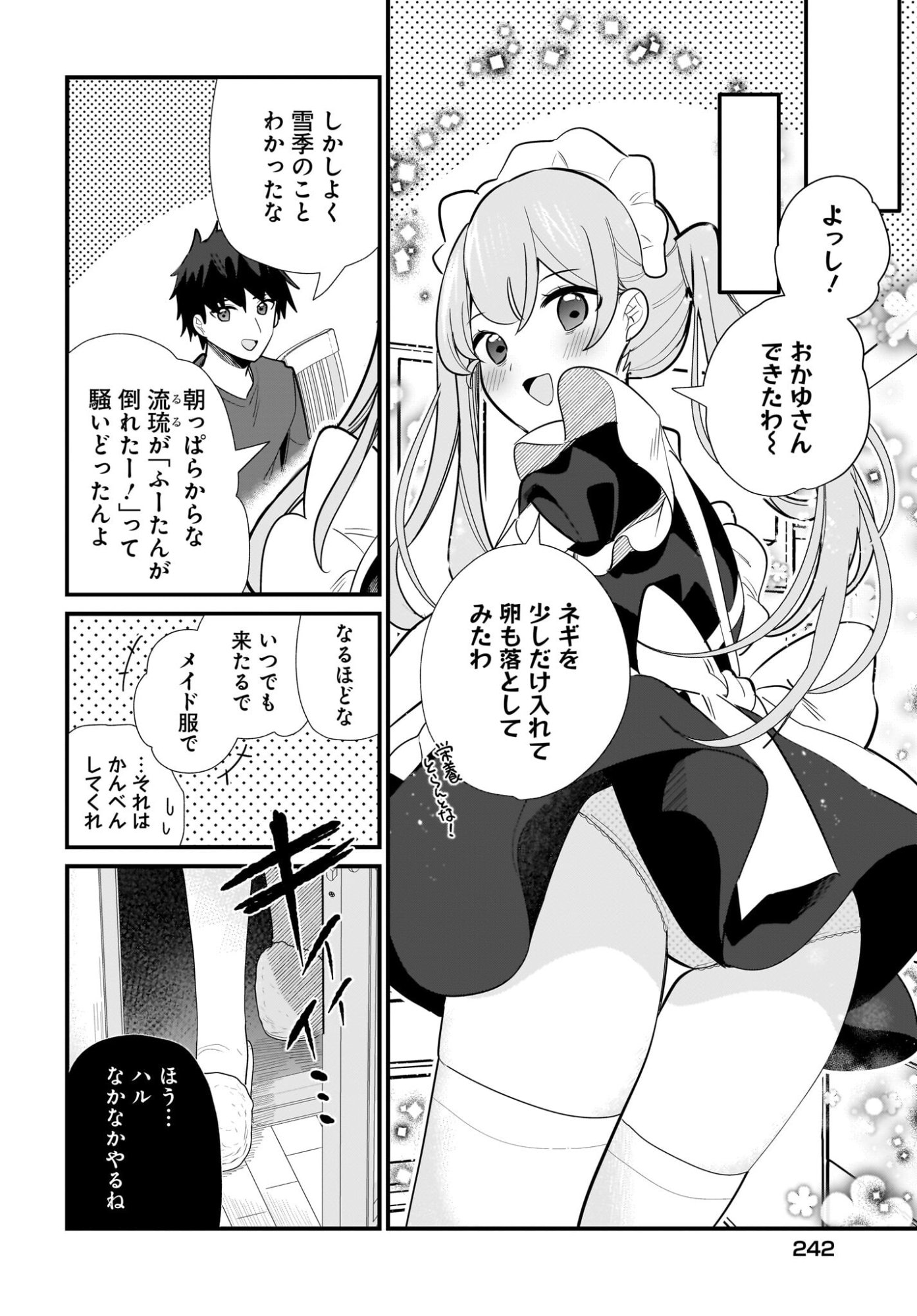 Imouto wa Kanojo ni Deki Nai no ni Chapter 36 12ページ
