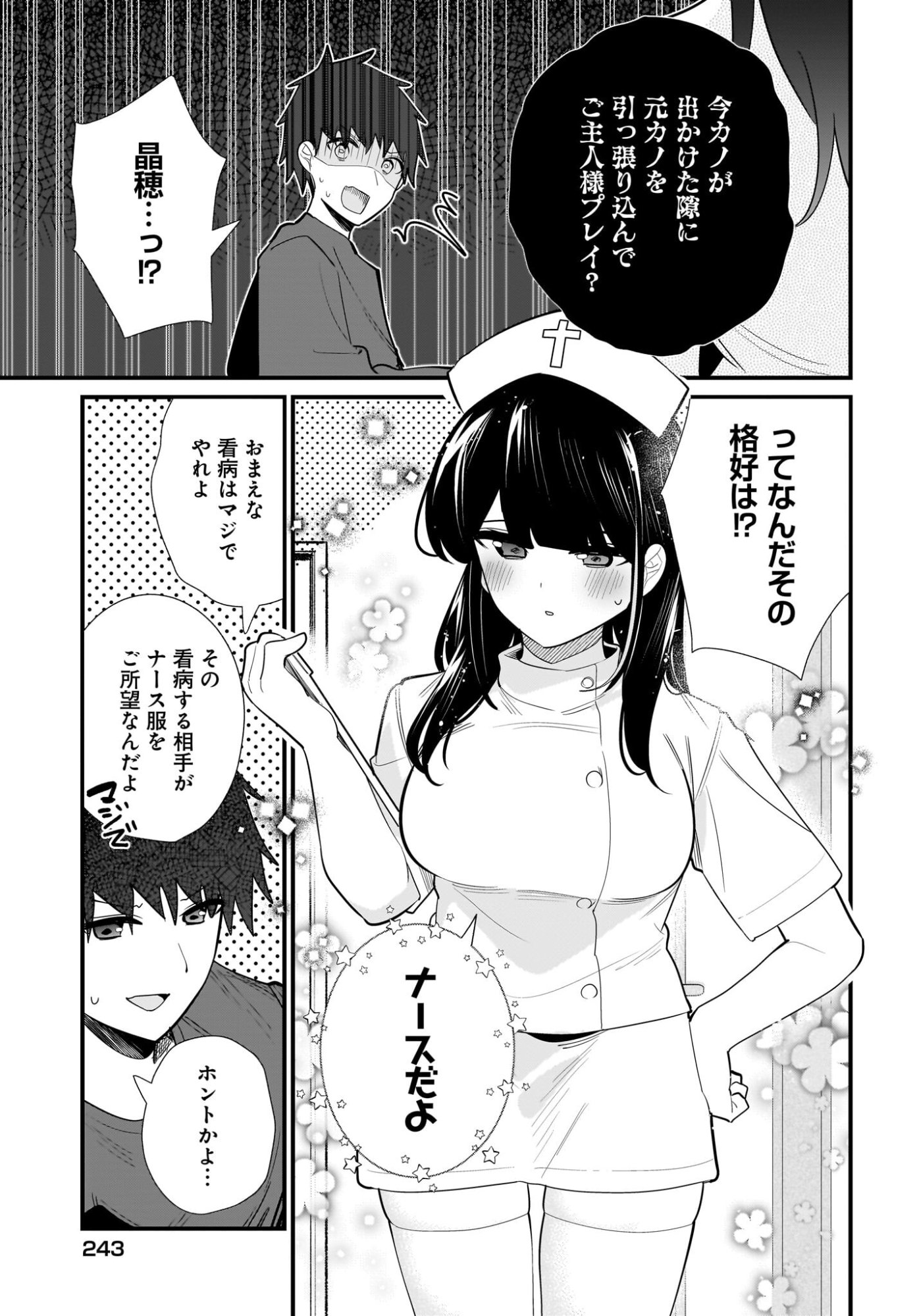 Imouto wa Kanojo ni Deki Nai no ni Chapter 36 13ページ