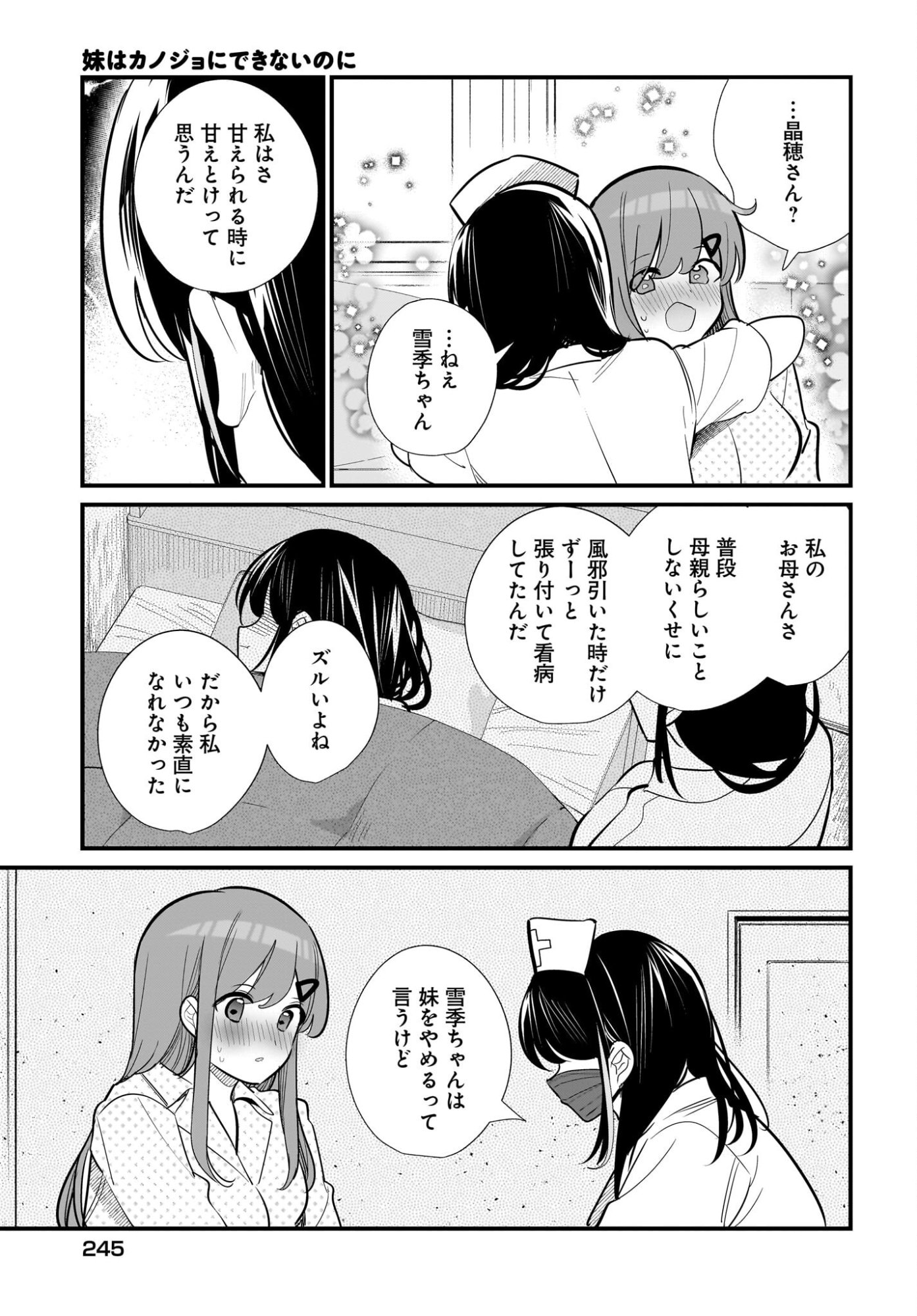 Imouto wa Kanojo ni Deki Nai no ni Chapter 36 15ページ
