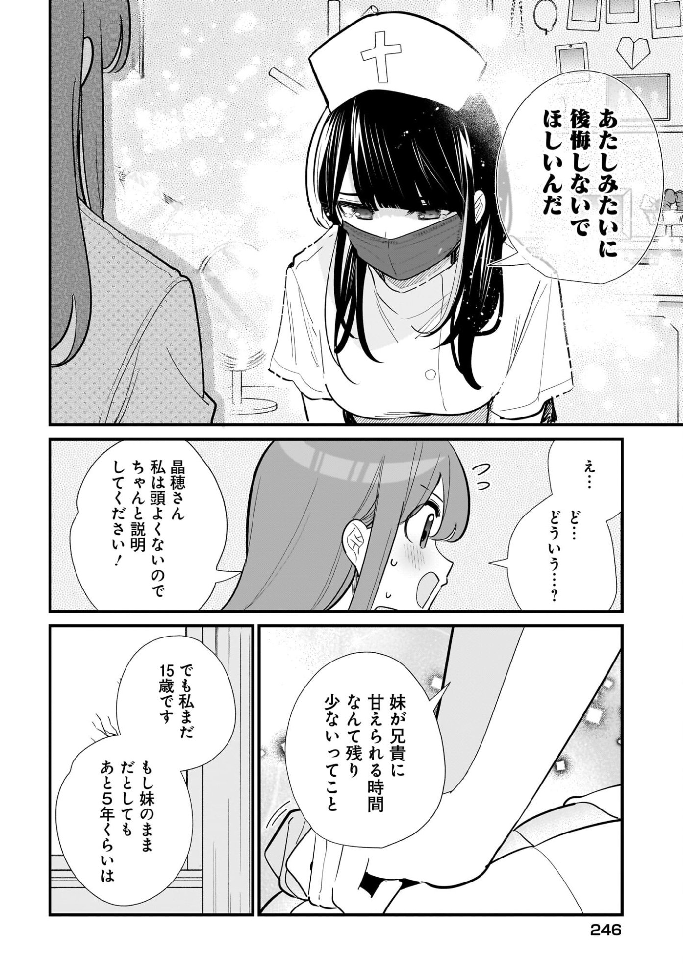 Imouto wa Kanojo ni Deki Nai no ni Chapter 36 16ページ