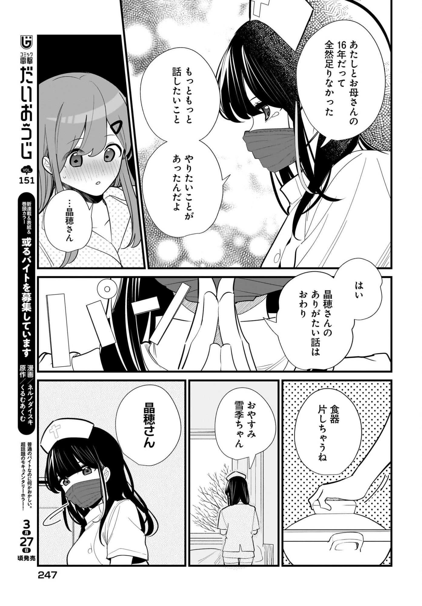 Imouto wa Kanojo ni Deki Nai no ni Chapter 36 17ページ