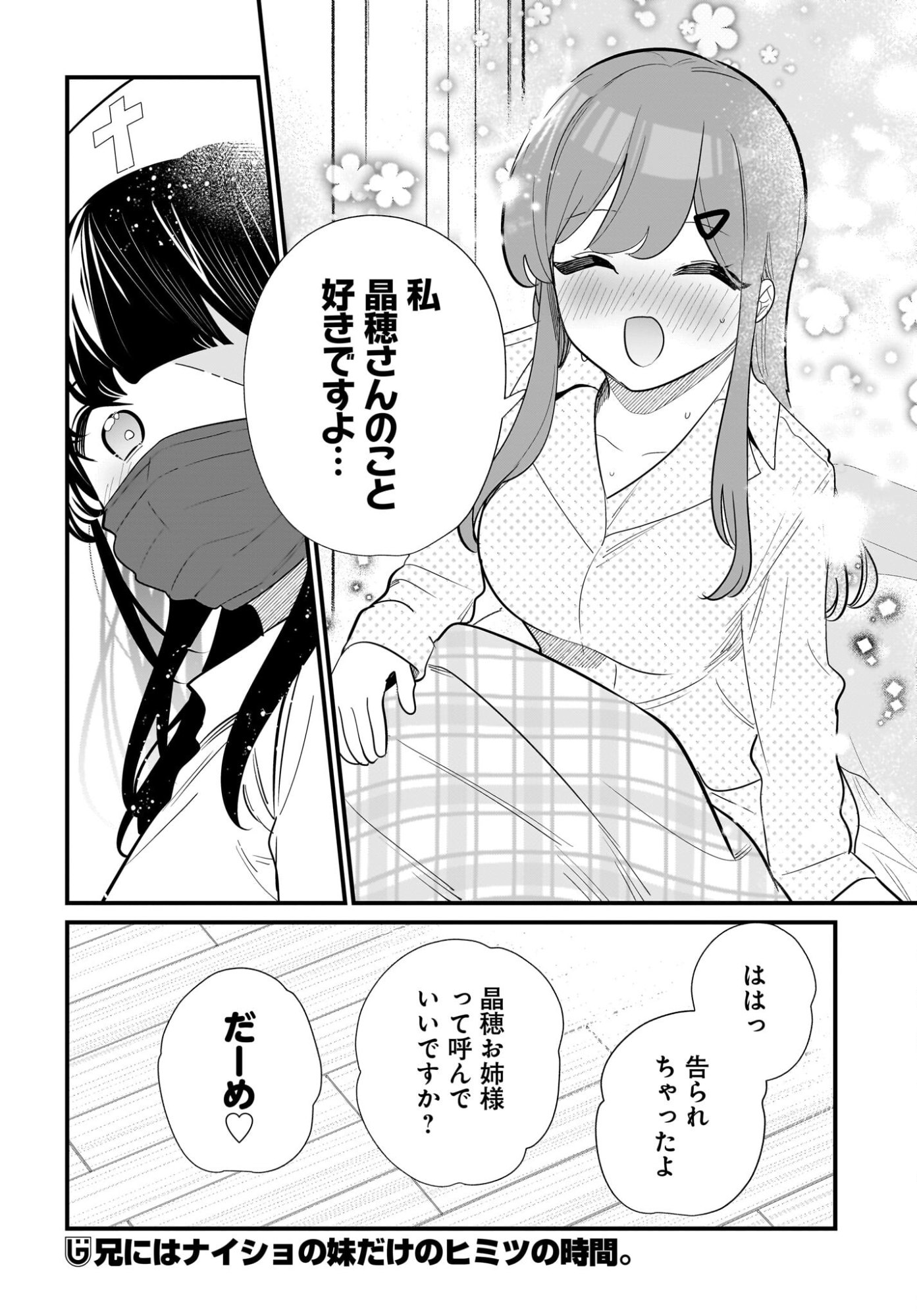 Imouto wa Kanojo ni Deki Nai no ni Chapter 36 18ページ