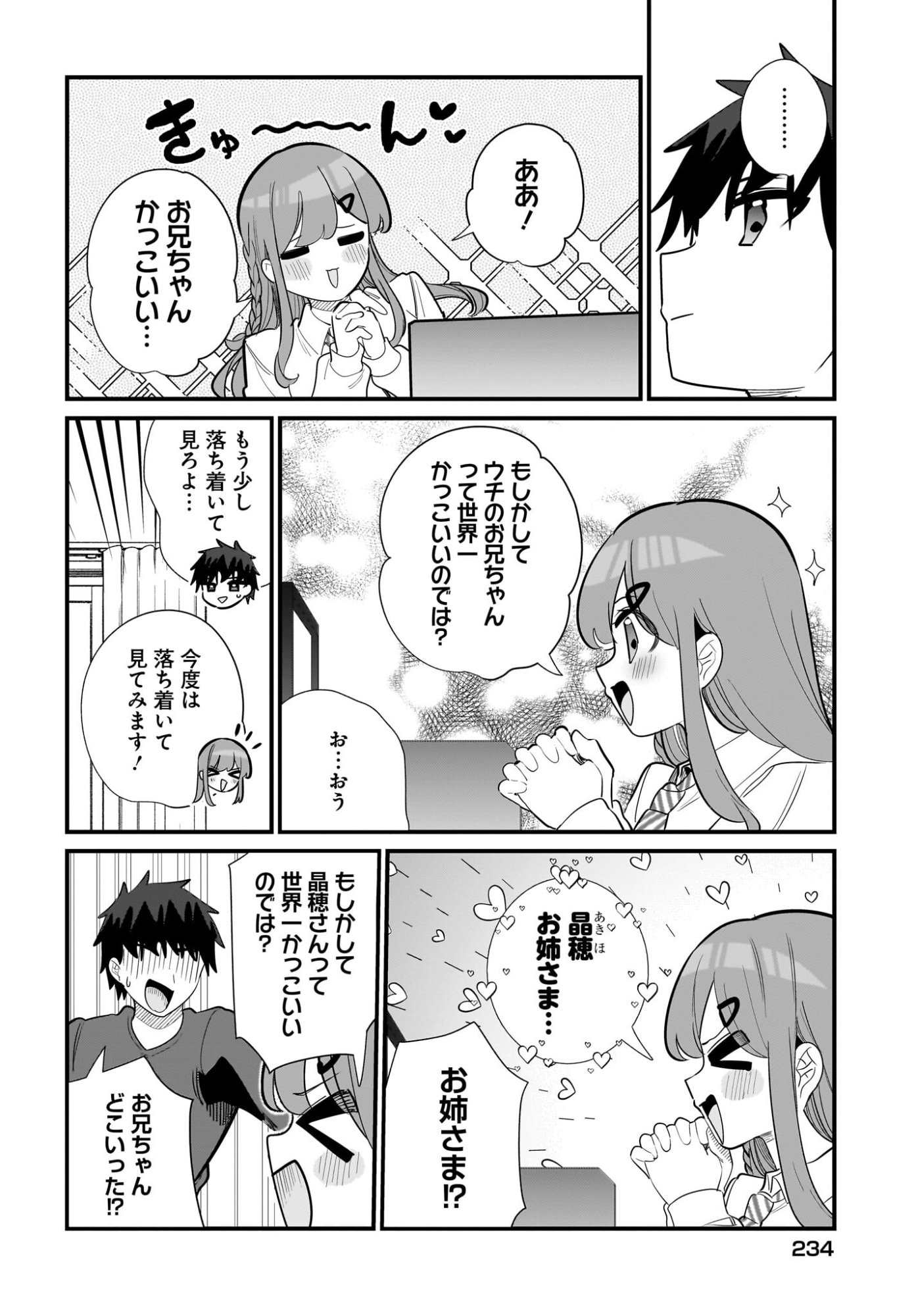 Imouto wa Kanojo ni Deki Nai no ni Chapter 36 4ページ