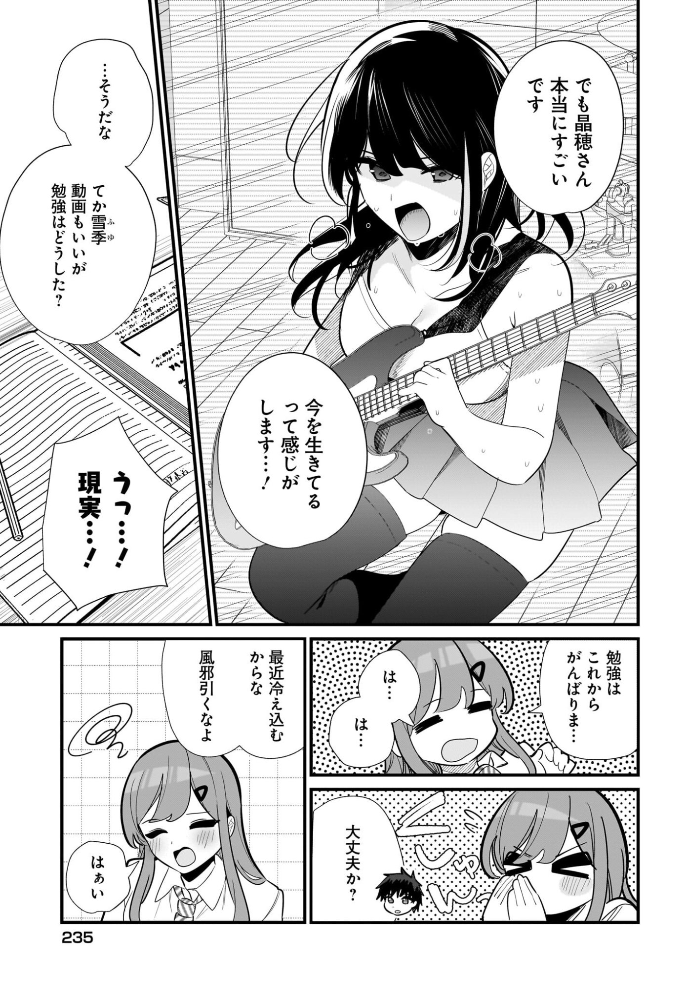 Imouto wa Kanojo ni Deki Nai no ni Chapter 36 5ページ