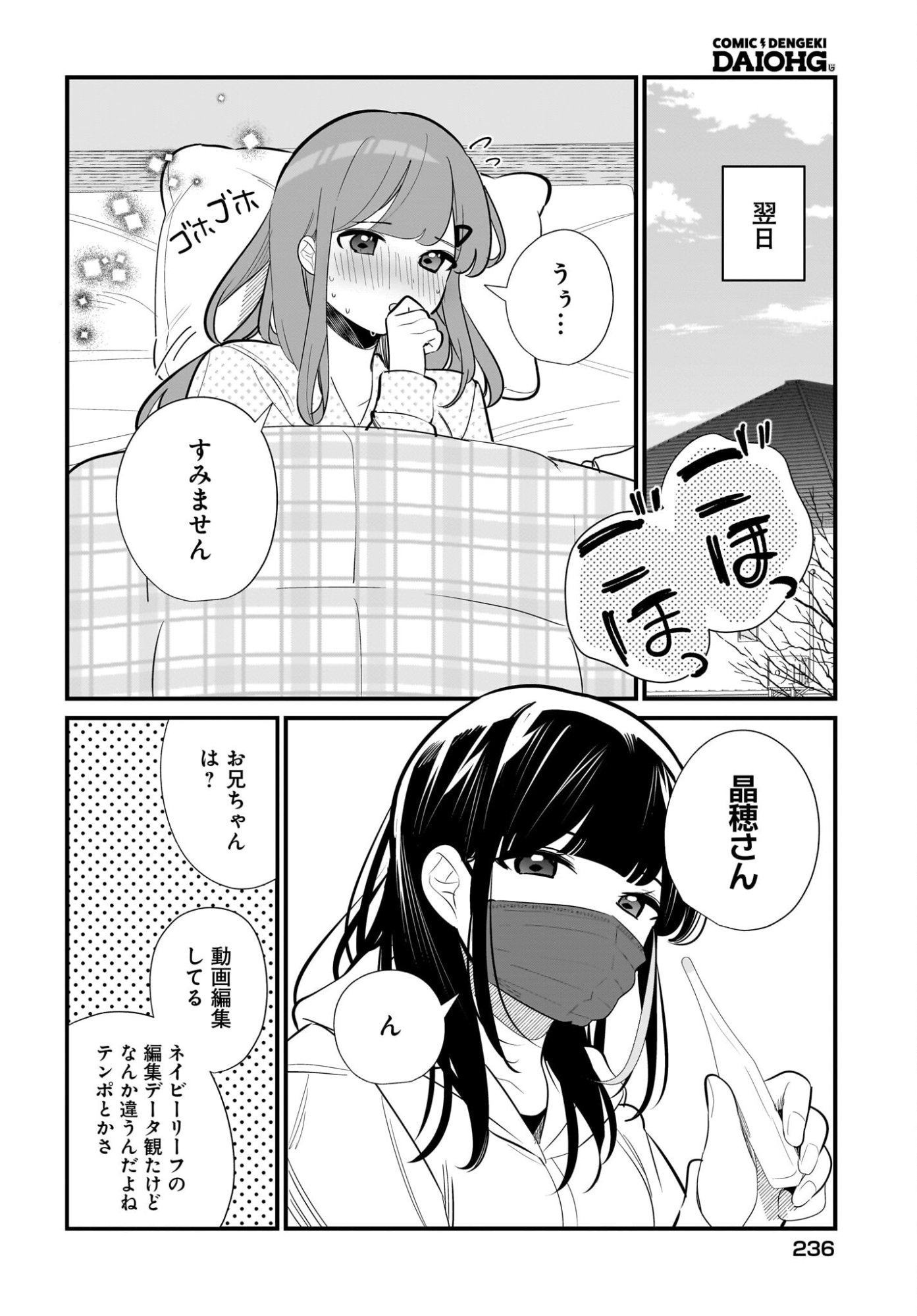Imouto wa Kanojo ni Deki Nai no ni Chapter 36 6ページ