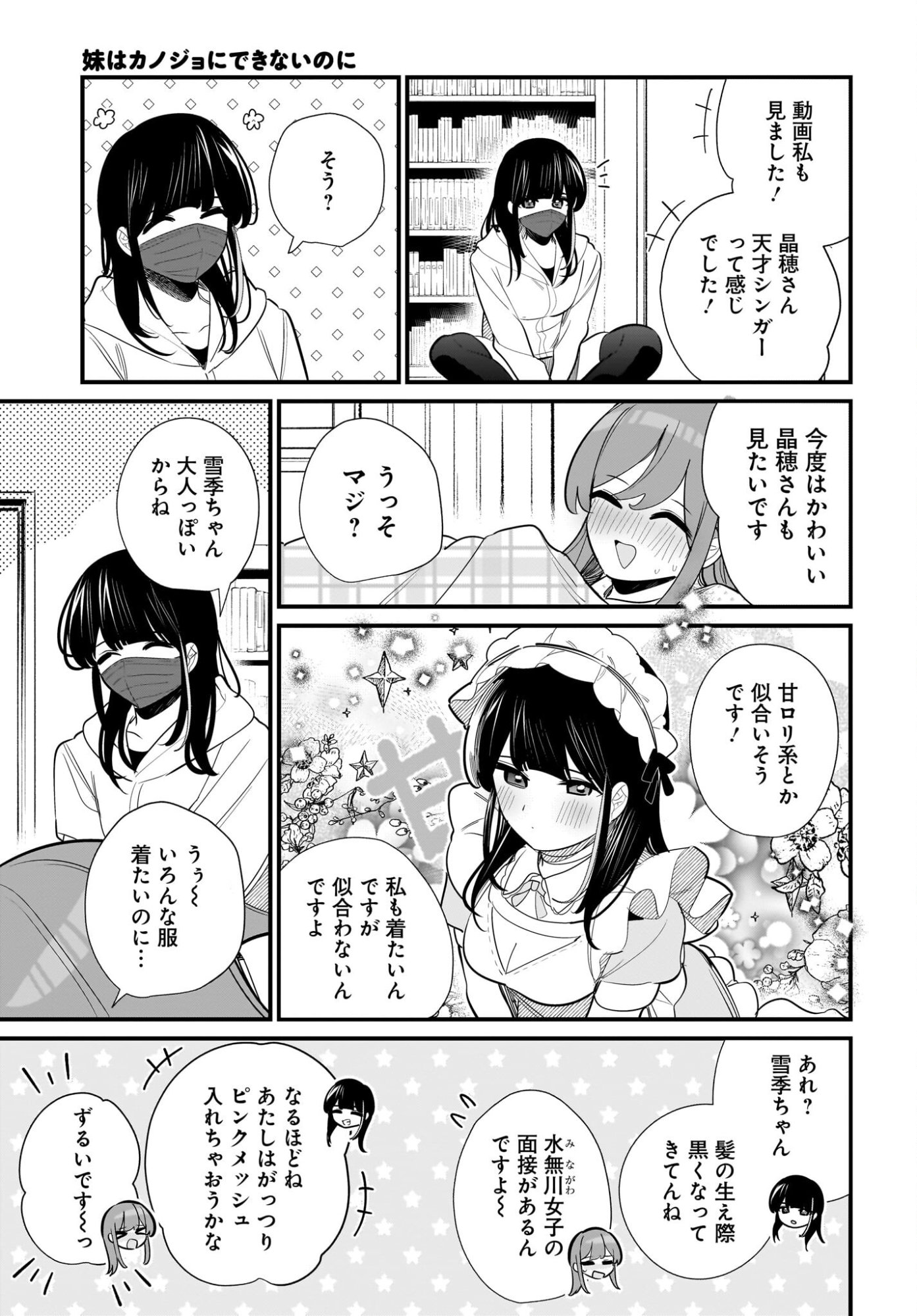 Imouto wa Kanojo ni Deki Nai no ni Chapter 36 7ページ