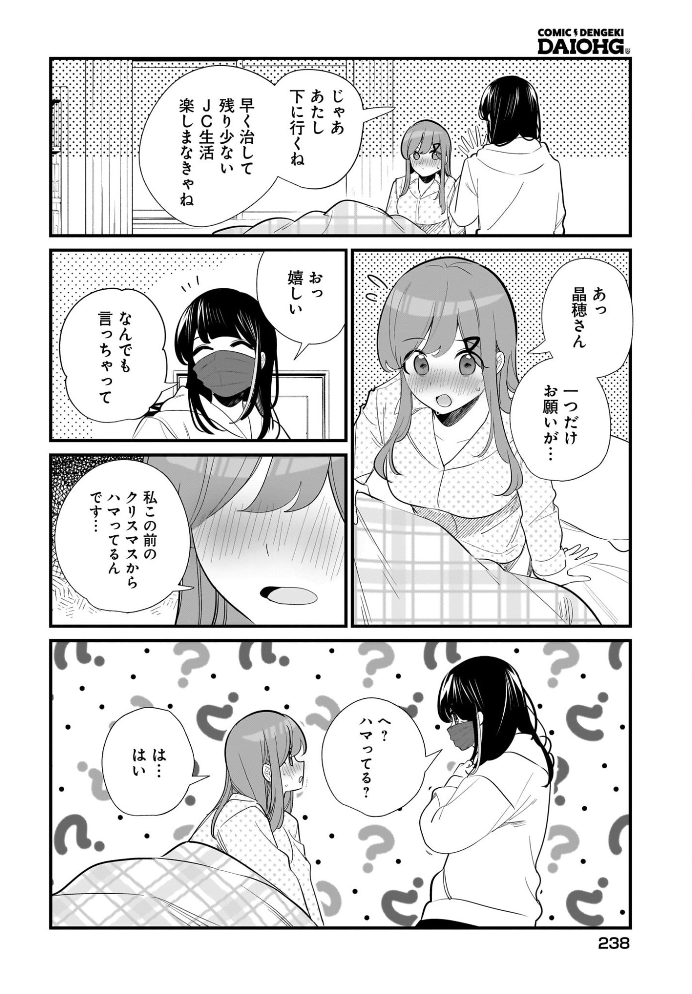Imouto wa Kanojo ni Deki Nai no ni Chapter 36 8ページ