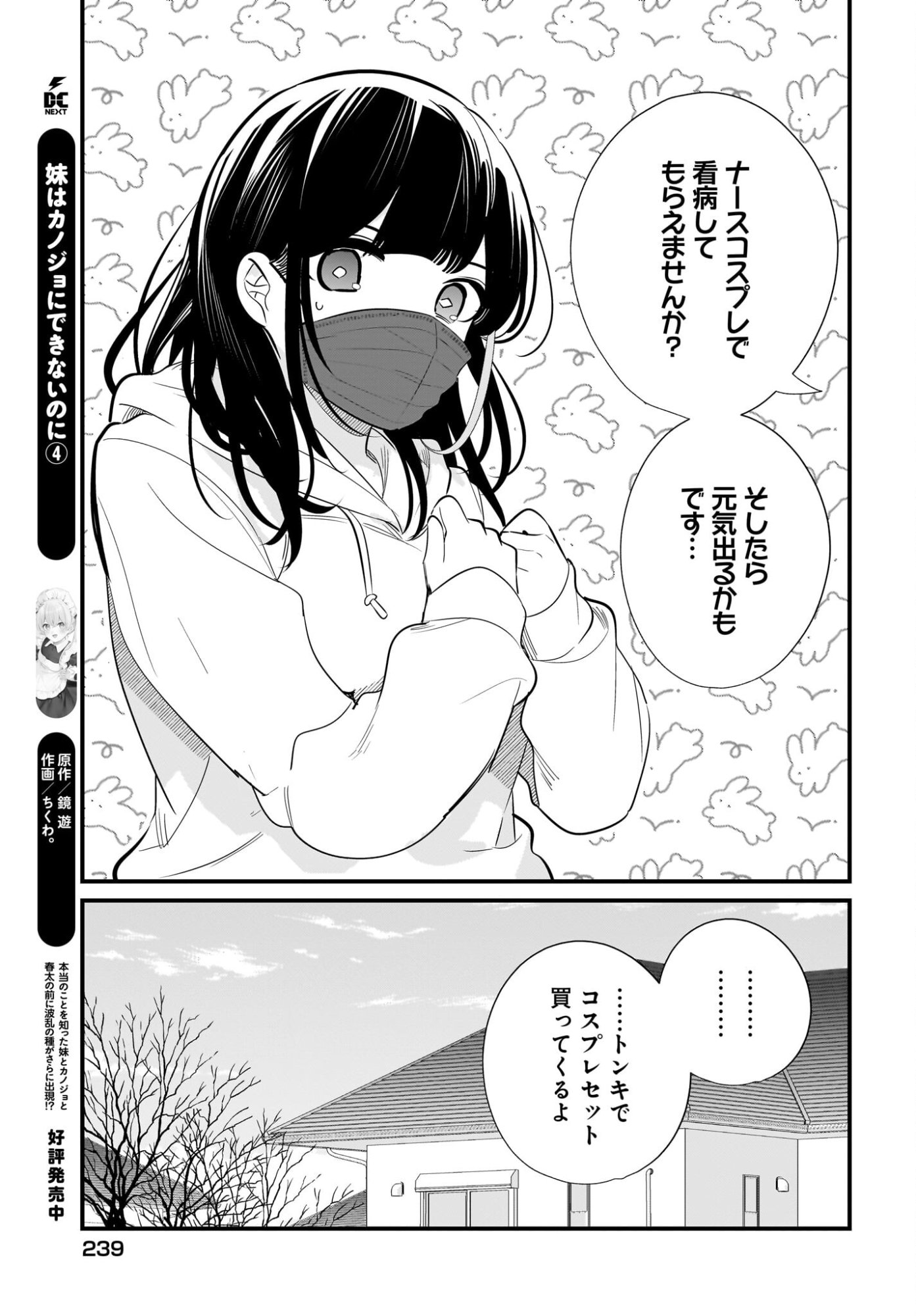 Imouto wa Kanojo ni Deki Nai no ni Chapter 36 9ページ