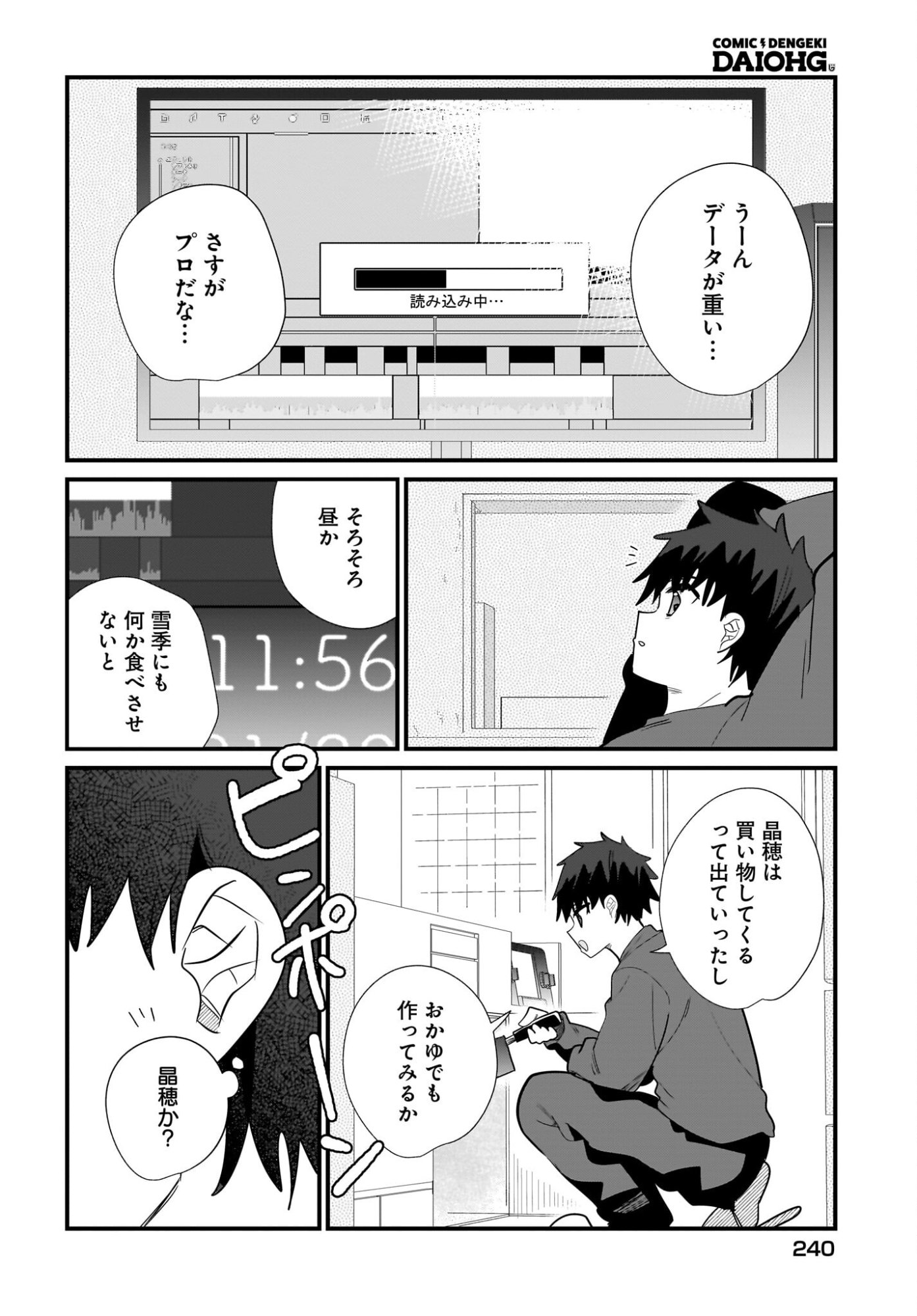 Imouto wa Kanojo ni Deki Nai no ni Chapter 36 10ページ