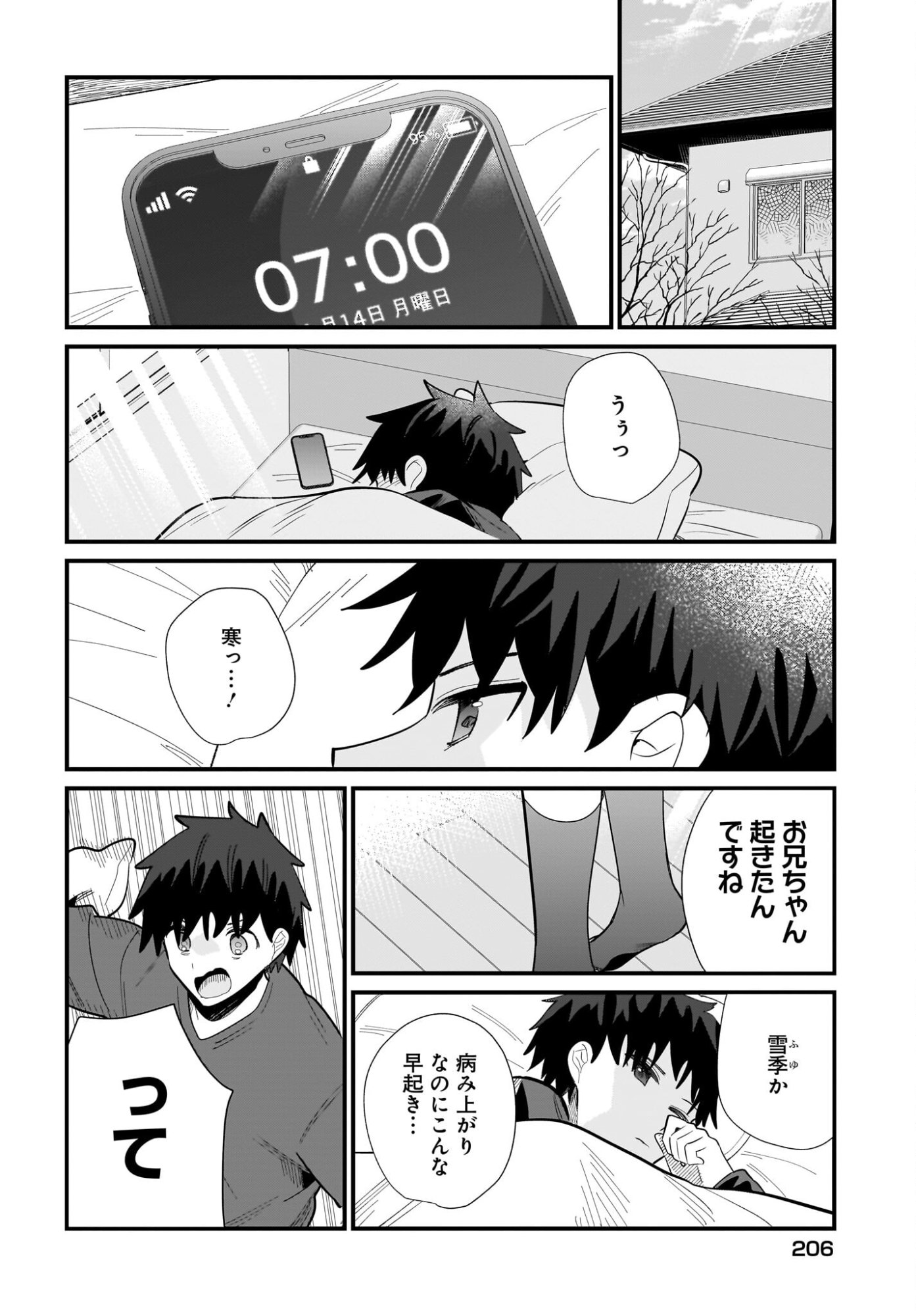 Imouto wa Kanojo ni Deki Nai no ni Chapter 37 2ページ